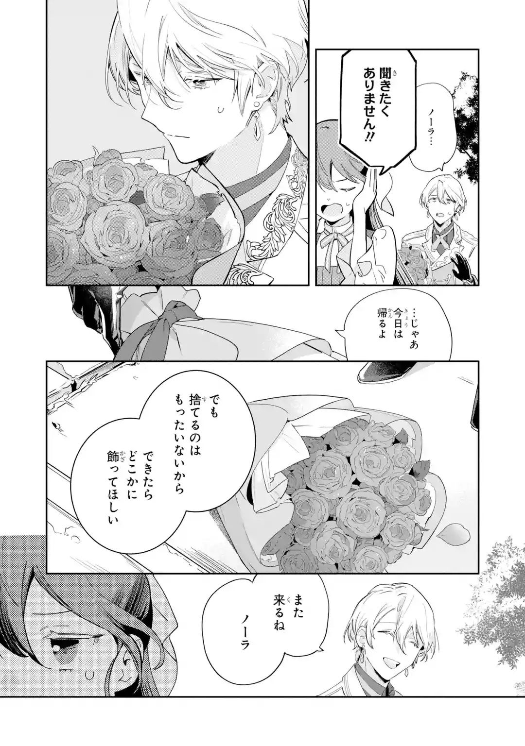 KONYAKU HAKI SARETAGA, SOMOSOMO KONYAKU SHITA OBOE WA NAI MAKIKOMARE REIJOU WA UTATTE KURASHITAI Chapter 1 page 33 - nihonkuni.com