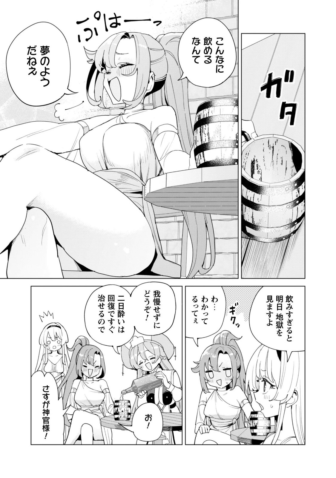 GACHA WO MAWASHITE NAKAMA WO FUYASU: SAIKYOU NO BISHOUJO GUNDAN WO TSUKURIAGERO - RAW Chapter 85 page 17 - nihonkuni.com