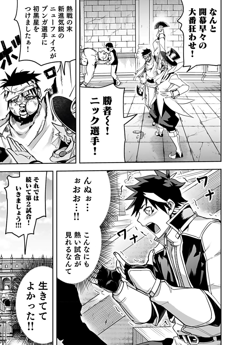 SAITEI CHINGIN MAOU: REKIDAI SAIKYOU NO MAOU GUN, SONO ASHI WO HIPPARU NO GA OSHIGOTO DESU Chapter 1 page 23 - nihonkuni.com