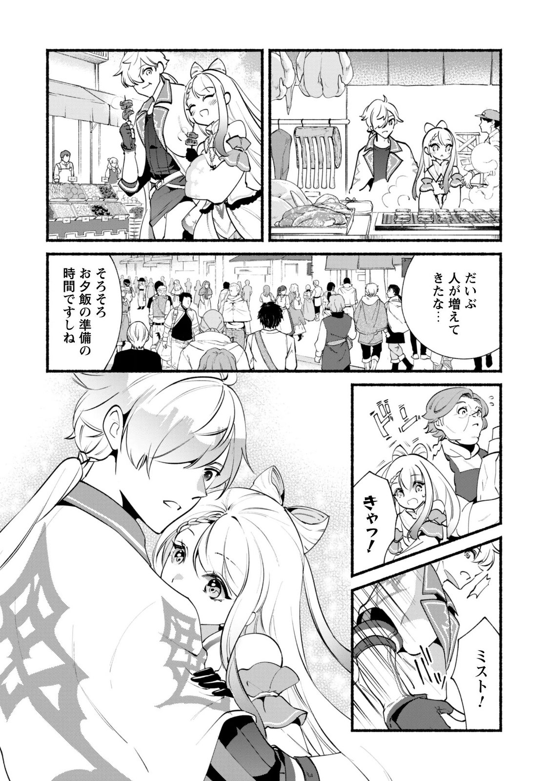 MUNOU WA FUYOU TO IWARE "TOKEI TSUKAI" NO BOKU WA SHOKUNIN GUILD KARA OIDASARERU MO, DUNGEON NO SHINBU DE SHIN MO CHIKARA NI KAKUSEI SURU Chapter 30.2 page 3 - nihonkuni.com