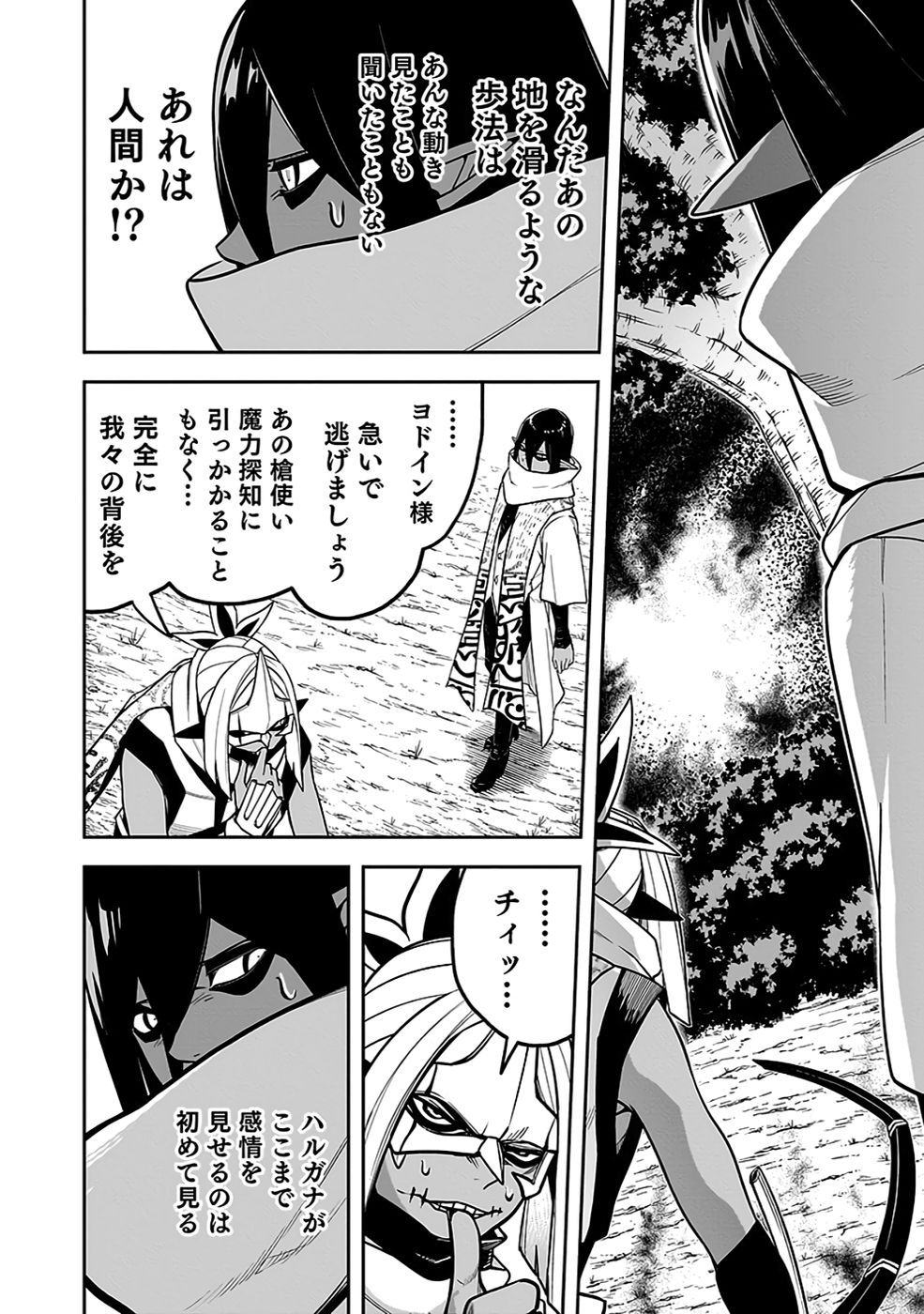 SAITEI CHINGIN MAOU: REKIDAI SAIKYOU NO MAOU GUN, SONO ASHI WO HIPPARU NO GA OSHIGOTO DESU Chapter 8 page 34 - nihonkuni.com