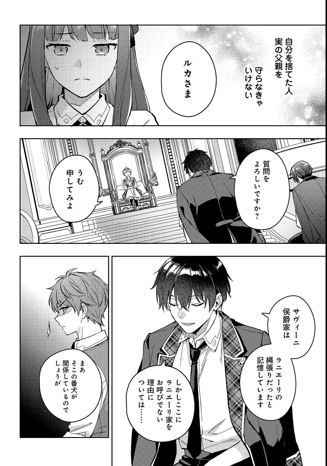 AKUTOU IKKA NO MANA MUSUME, TENSEI SAKI MO OTOME GAME NO GOKUDOU REIJOU DESHITA. - SAIJOUKYUU RANK NO AKUYAKU-SAMA, SONO DEKIAI WA FUYOU DESU! - RAW Chapter 35 page 28 - nihonkuni.com