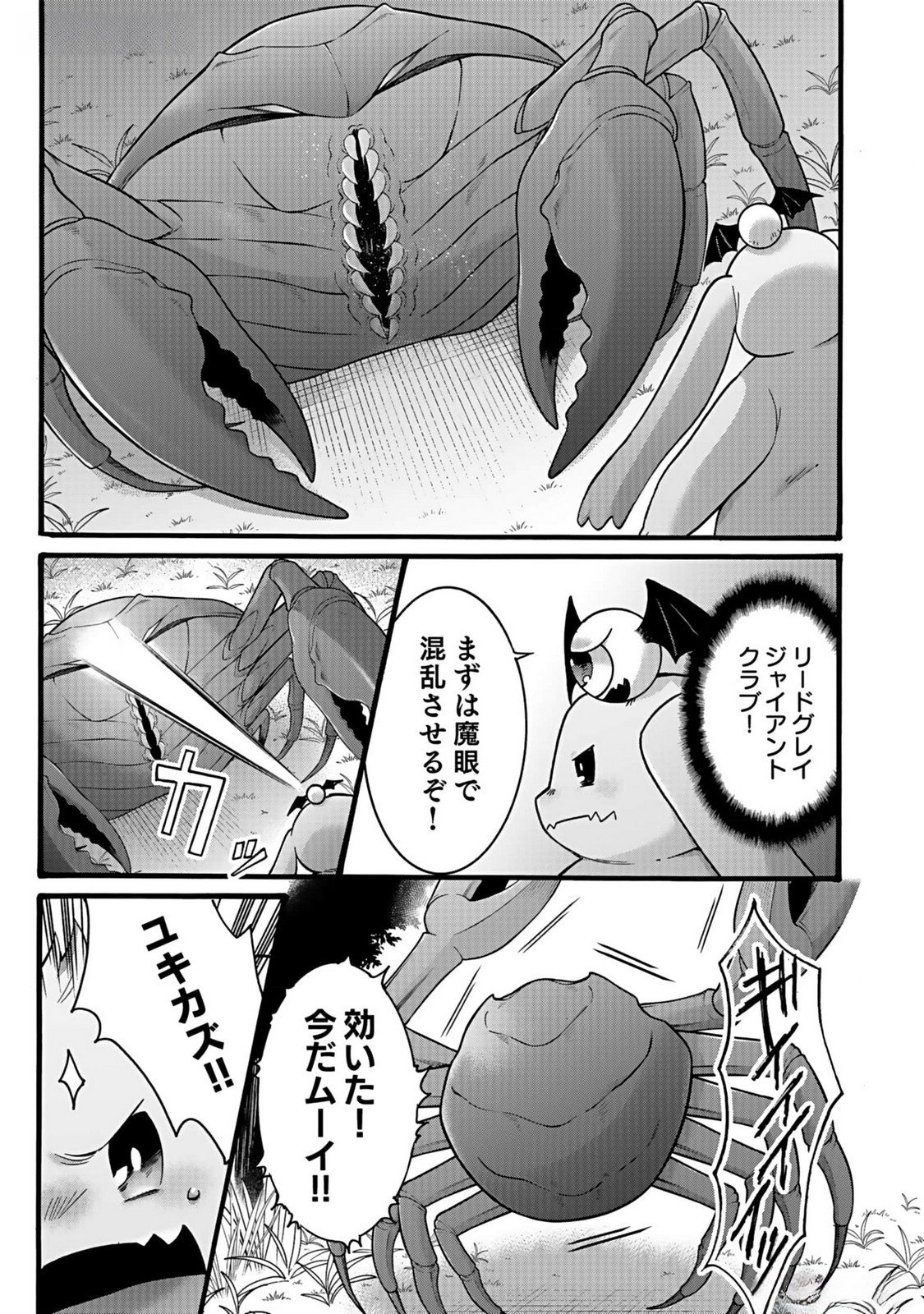 ISEKAI NO SENSHI TOSHITE KUNI NI MANEKARETA KEDO, KOTOWATTE HEISHI KARA HAJIMERU KOTO NI SHITA (MANGA) Chap 38 - Pic 7