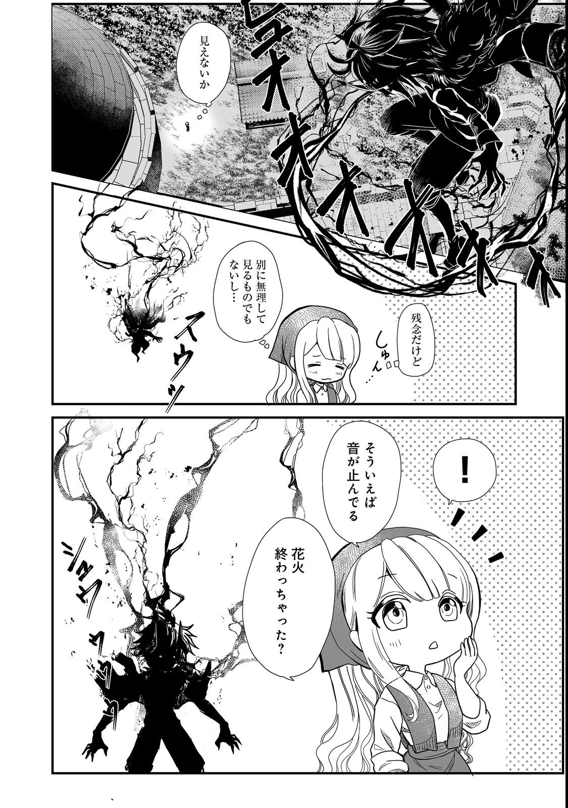 MAZOKU NO OUJI-SAMA WA WATASHI NO TAME NI SUPADARI WO MEZASU SOU DESU Chap 1 - Pic 14