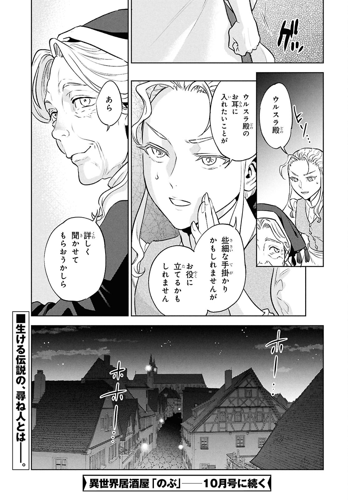 ISEKAI IZAKAYA - RAW Chapter 138 page 25 - nihonkuni.com