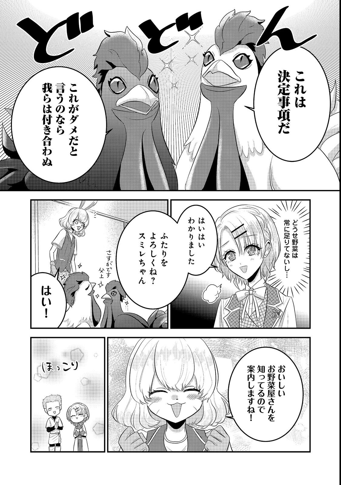 GUILD NO UKETSUKE-JOU WA TEIJI-AGARI NO YUME WO MIRU Chapter 8.2 page 5 - nihonkuni.com