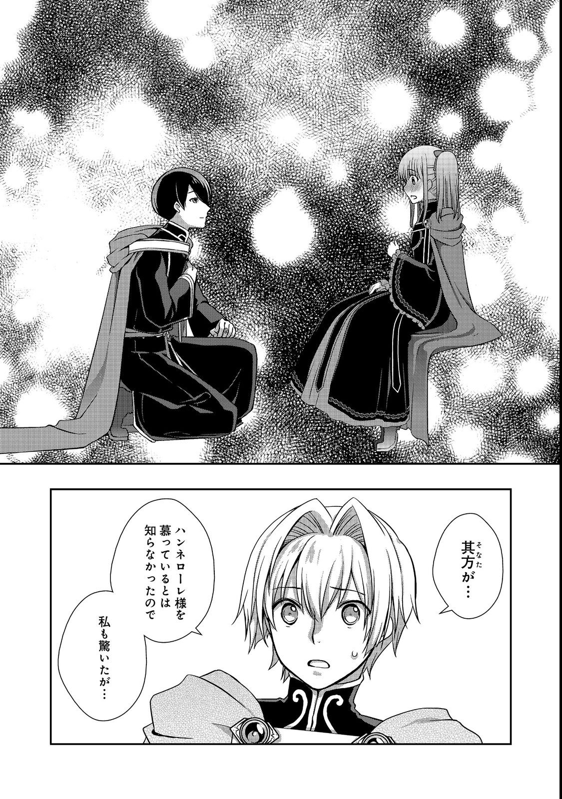 HONZUKI NO GEKOKUJOU: HANNELORE NO KIZOKUIN GONENSEI Chapter 7 page 2 - nihonkuni.com
