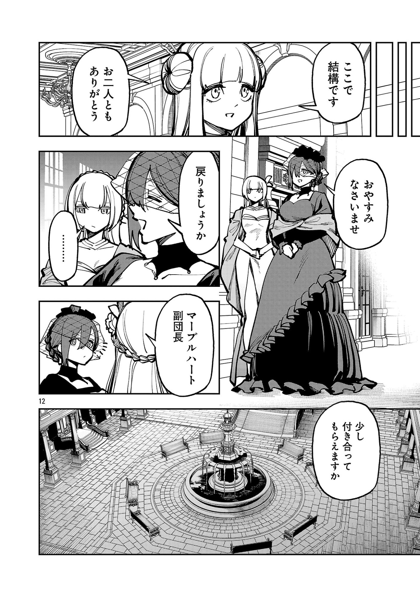 KATAINAKA NO OSSAN, KEN HIJIRI NI NARU Chap 41.1 - Pic 12