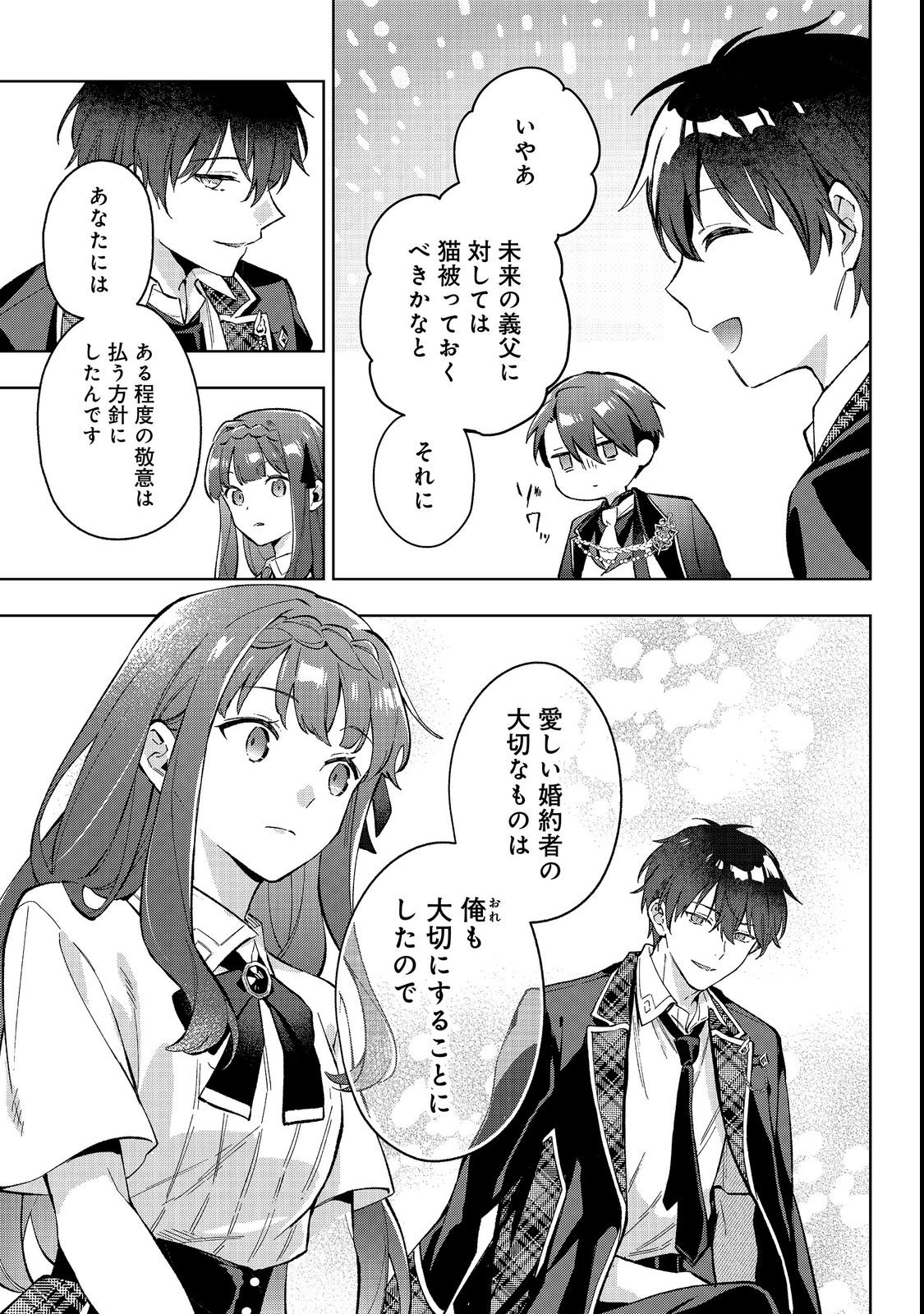 AKUTOU IKKA NO MANA MUSUME, TENSEI SAKI MO OTOME GAME NO GOKUDOU REIJOU DESHITA. - SAIJOUKYUU RANK NO AKUYAKU-SAMA, SONO DEKIAI WA FUYOU DESU! - RAW Chapter 35 page 33 - nihonkuni.com