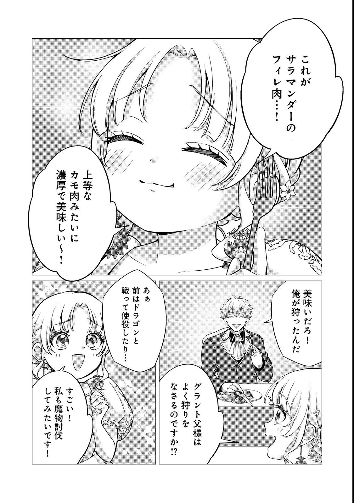 KONO SEKAI NO GANMEN HENSACHI GA TAKA SUGITE MEGAITAI: TOTSUZEN HAJIMARU ISEKAI DEKIAI SEIKATSU Chapter 4 page 18 - nihonkuni.com