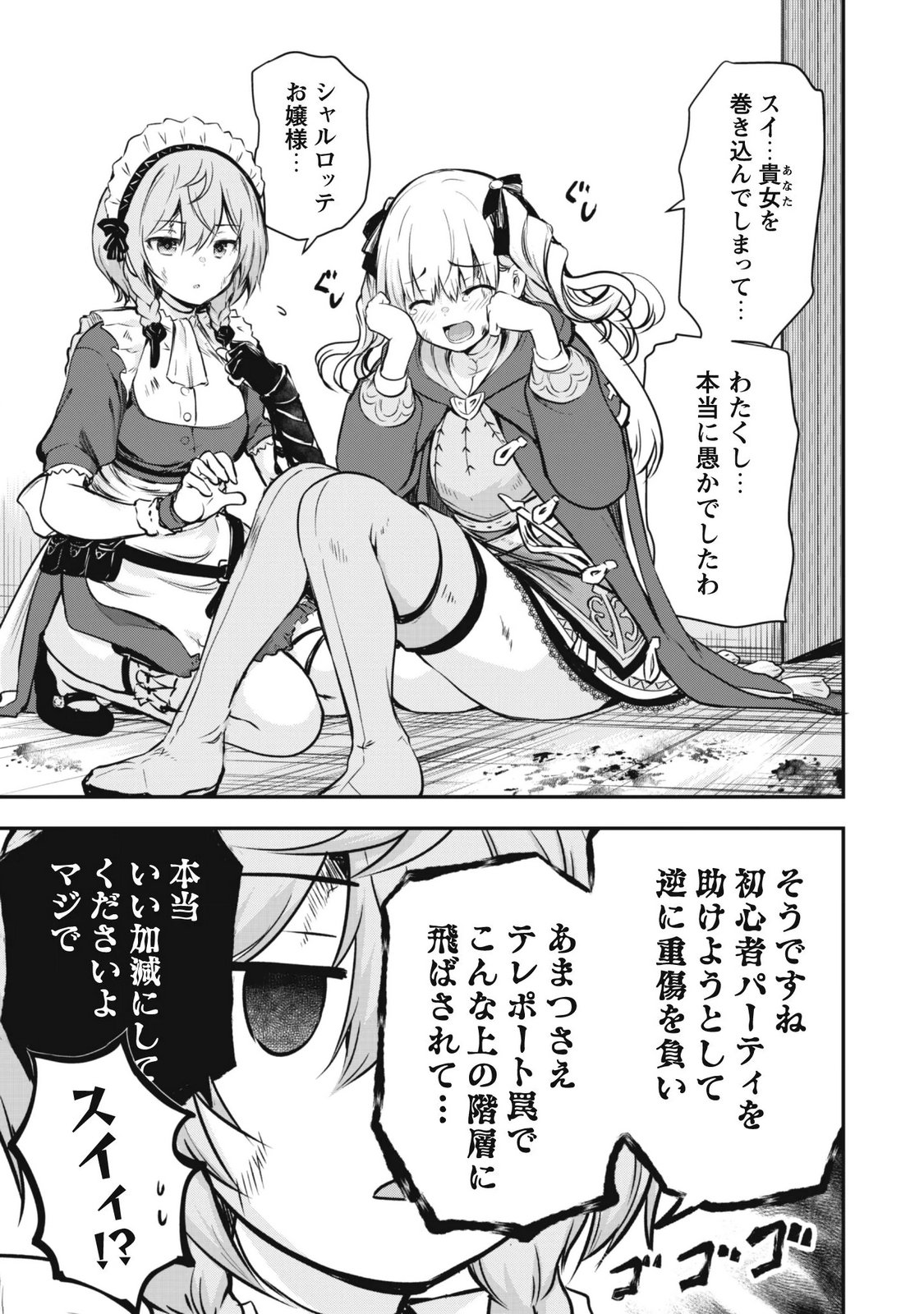 DATTE, WATASHI WA FREEDOM! MAKOUSHI FAY, KODAI BUNMEI NI IDOMIMASU Chapter 3 page 11 - nihonkuni.com