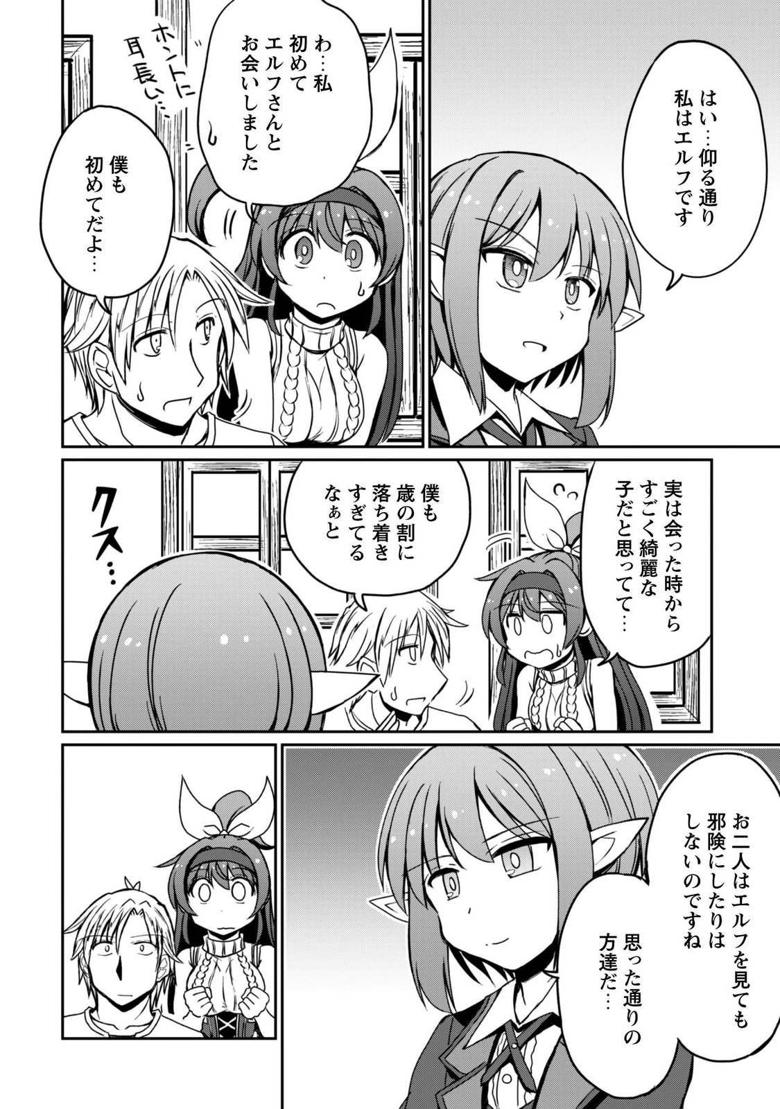 HAJIMARI NO MACHI NO SODATEYA-SAN - TSUIHOUSARETA BANNOU IKUSEISHI WA PONKOTSU BOUKENSHA WO KAKUSEISASETE SAIKYOU SLOW LIFE WO MEZASHIMASU Chapter 23 page 18 - nihonkuni.com