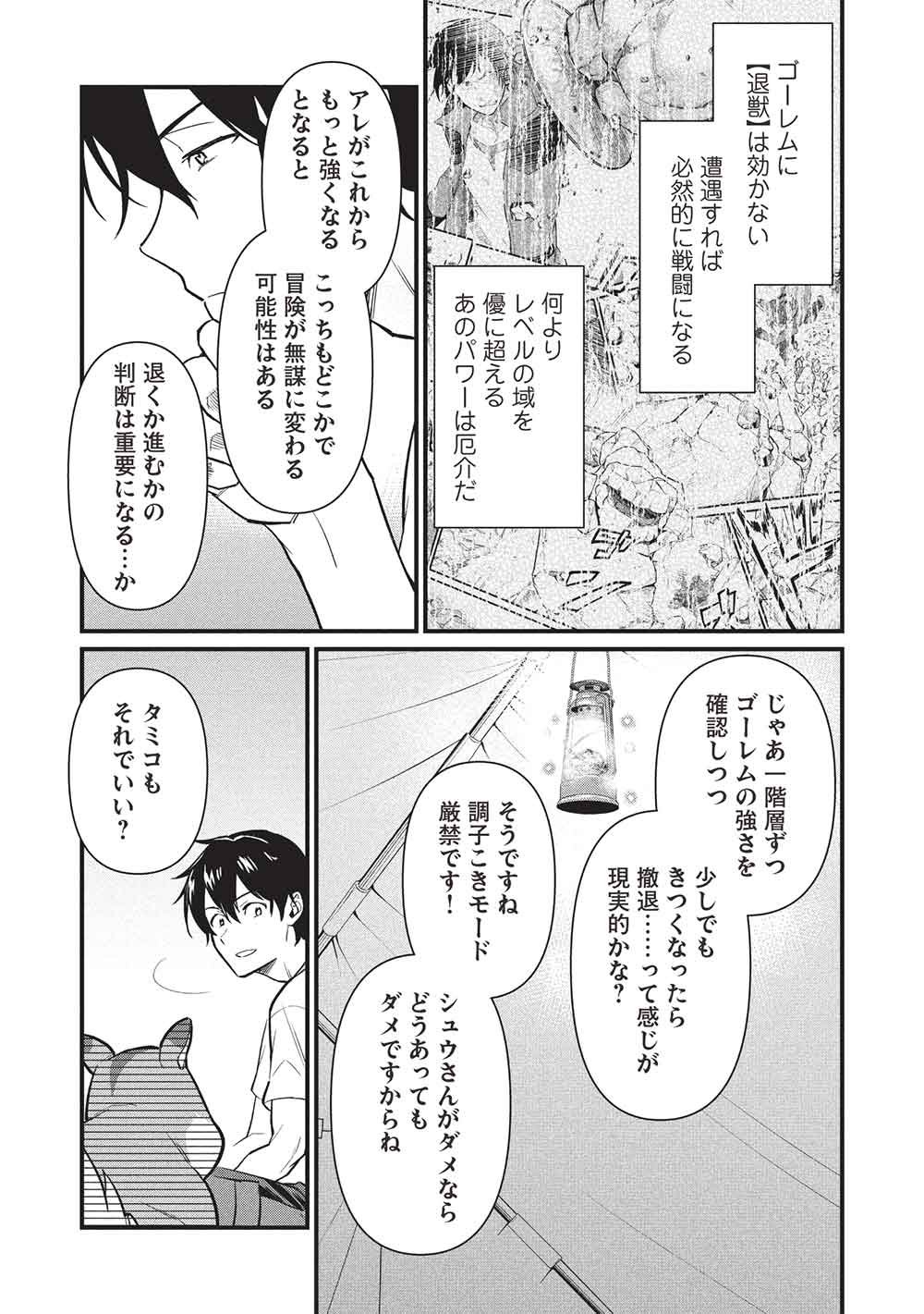 MEIKYU METRO MEZAMETARA SAIKYOU SHOKUDATTANODE SHIMA RISU WO TSURETE SHINSEKAI WO ARUKU (MANGA) Chapter 50 page 7 - nihonkuni.com