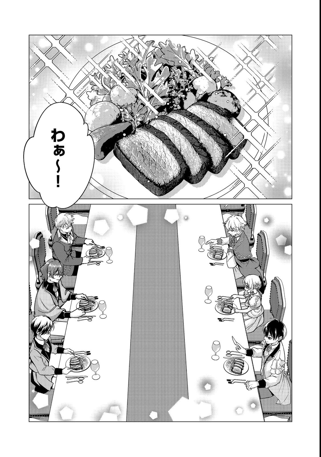 KONO SEKAI NO GANMEN HENSACHI GA TAKA SUGITE MEGAITAI: TOTSUZEN HAJIMARU ISEKAI DEKIAI SEIKATSU Chapter 4 page 17 - nihonkuni.com