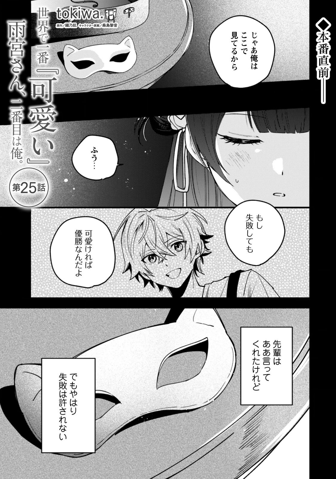 SEKAI DE ICHIBAN "KAWAII" AMAMIYA-SAN, NIBANME WA ORE. Chapter 25 page 1 - nihonkuni.com