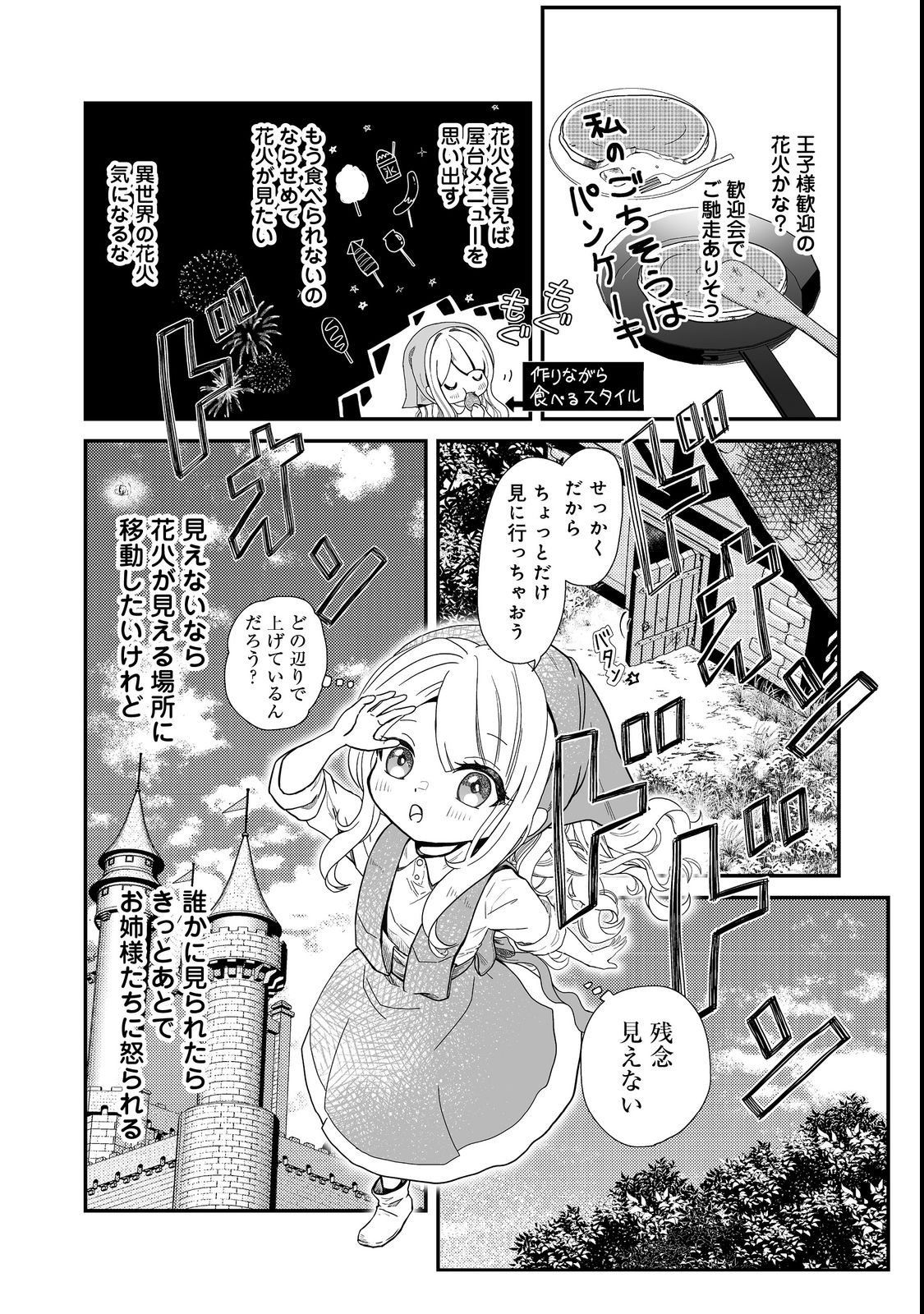 MAZOKU NO OUJI-SAMA WA WATASHI NO TAME NI SUPADARI WO MEZASU SOU DESU Chap 1 - Pic 13