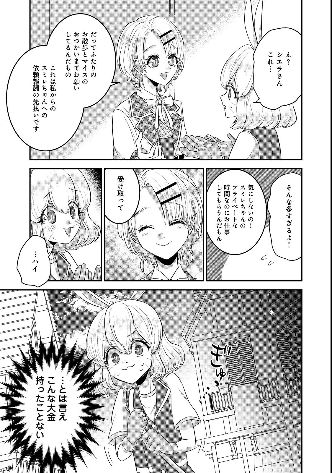 GUILD NO UKETSUKE-JOU WA TEIJI-AGARI NO YUME WO MIRU Chapter 8.2 page 7 - nihonkuni.com