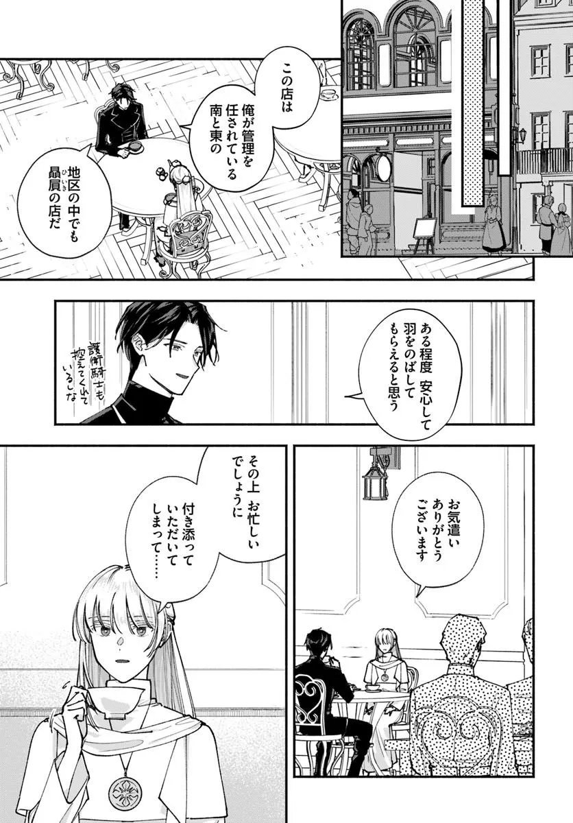 KARISOME SEIJO WA KYOU MO OUTAISHI (OSHI) NI KYUUKON SARERU WATASHI TO NO KEKKON WA "KAISHAKU CHIGAI" NANODE OKODAWARI SHIMASU! Chapter 5.1 page 9 - nihonkuni.com