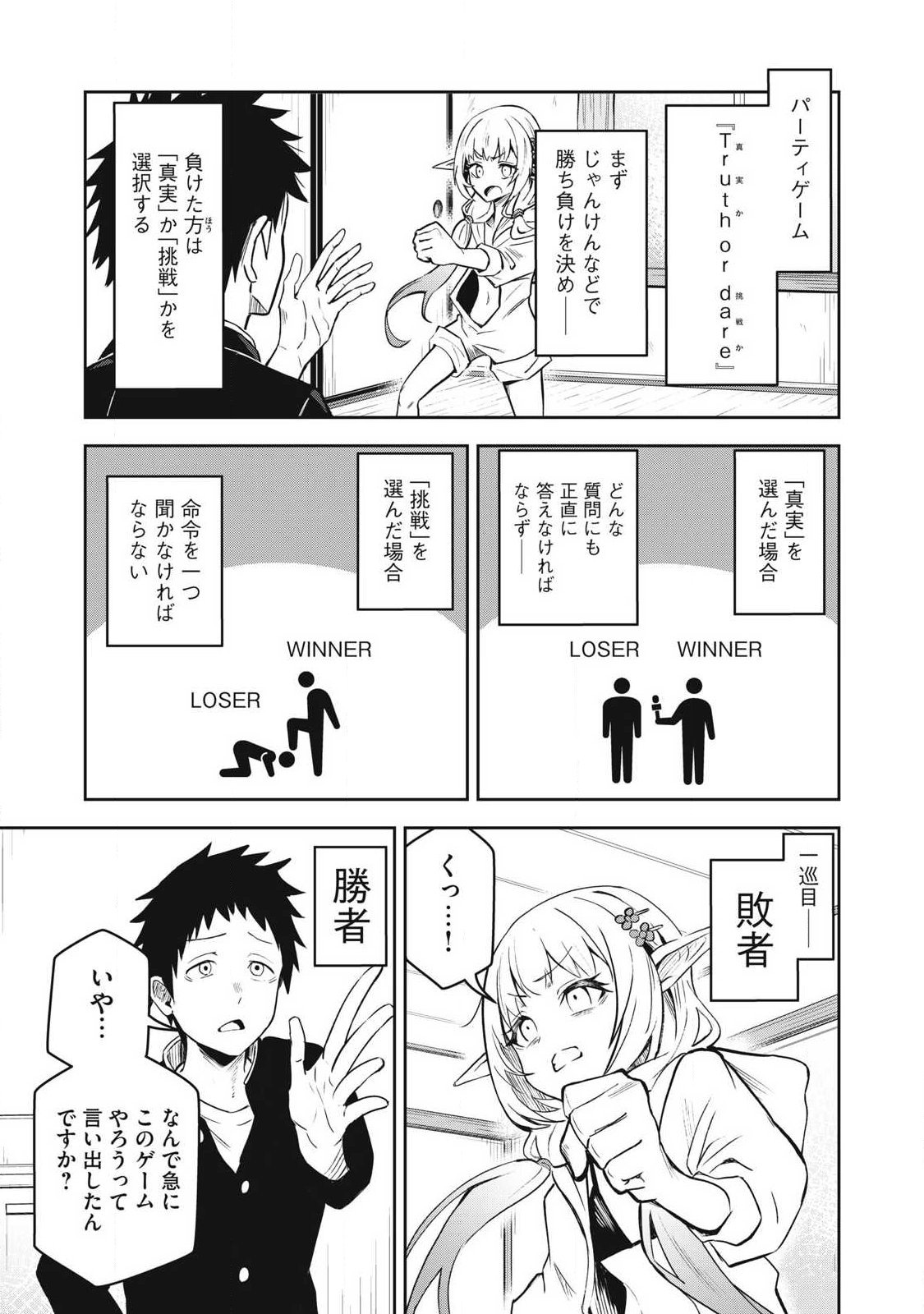 100-NEN RYUUNEN SHITERU ELF Chapter 3 page 1 - nihonkuni.com