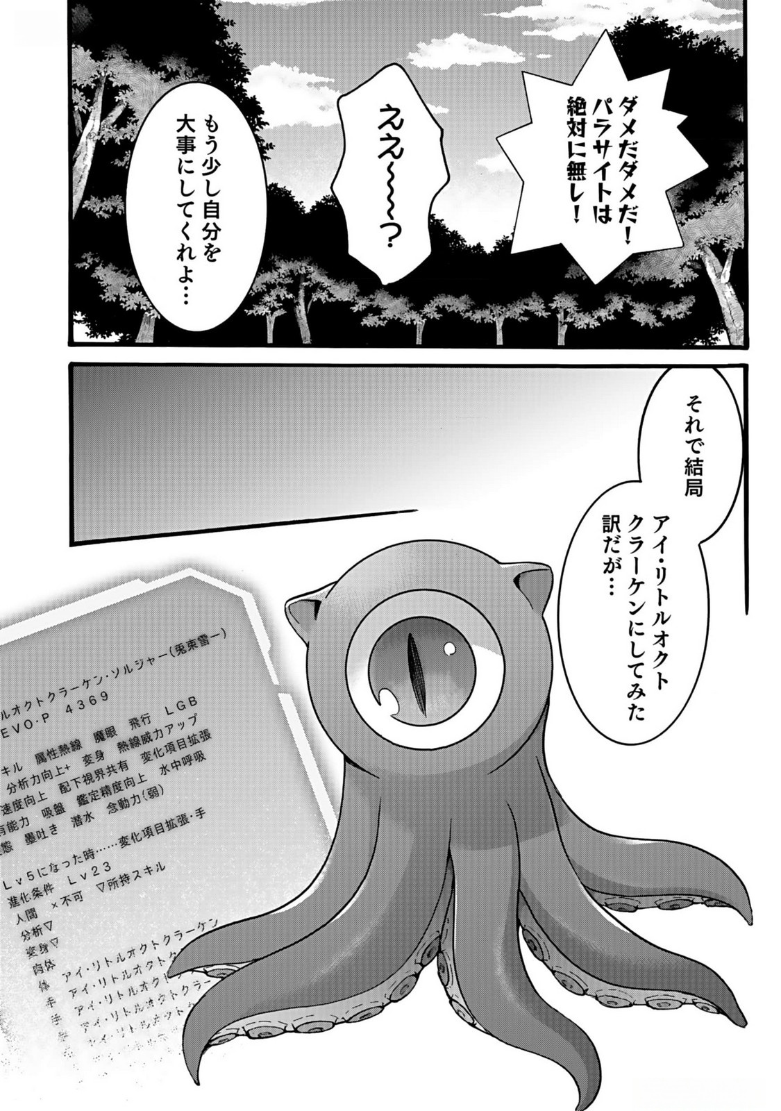 ISEKAI NO SENSHI TOSHITE KUNI NI MANEKARETA KEDO, KOTOWATTE HEISHI KARA HAJIMERU KOTO NI SHITA (MANGA) Chap 39 - Pic 12