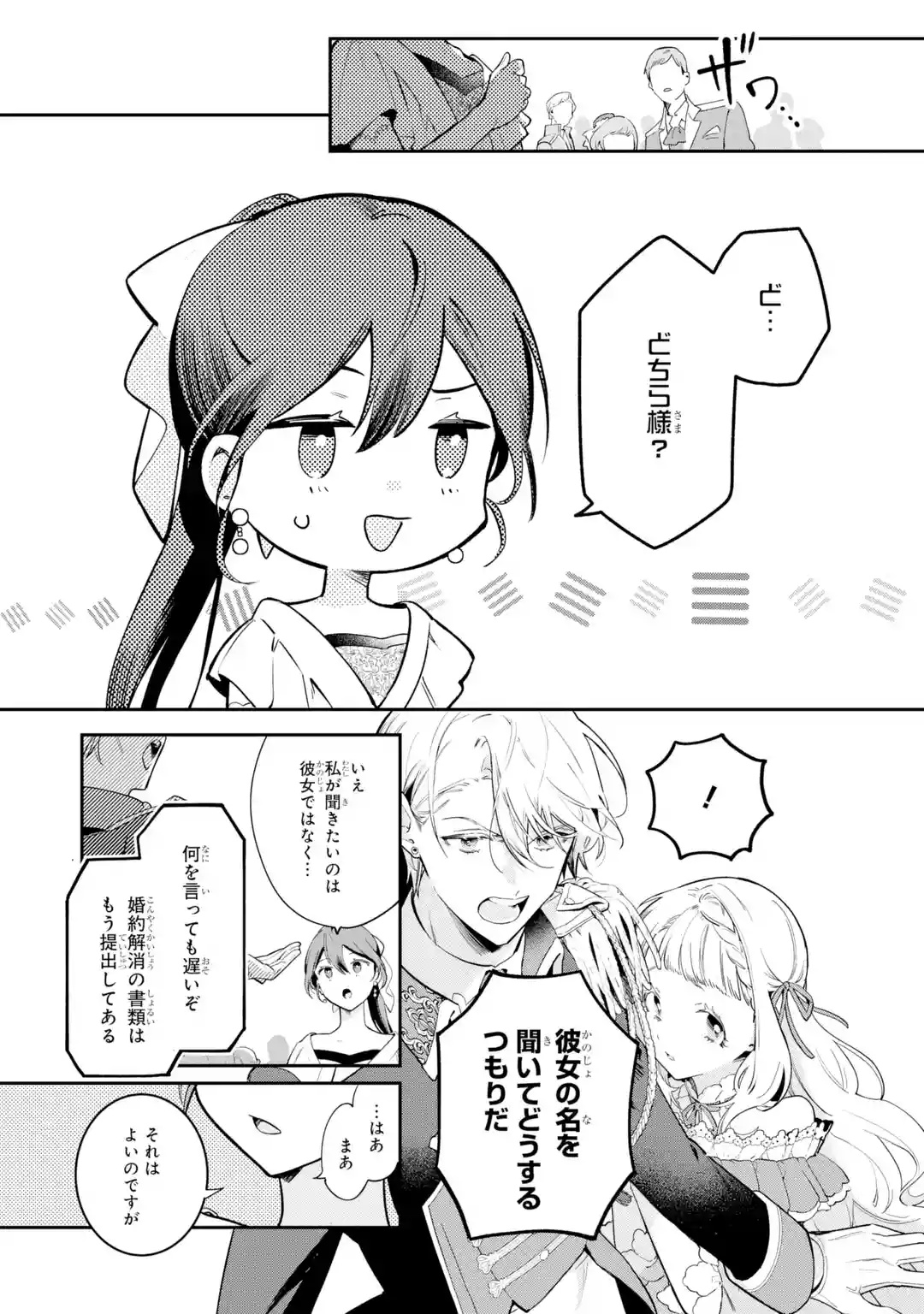 KONYAKU HAKI SARETAGA, SOMOSOMO KONYAKU SHITA OBOE WA NAI MAKIKOMARE REIJOU WA UTATTE KURASHITAI Chapter 1 page 3 - nihonkuni.com