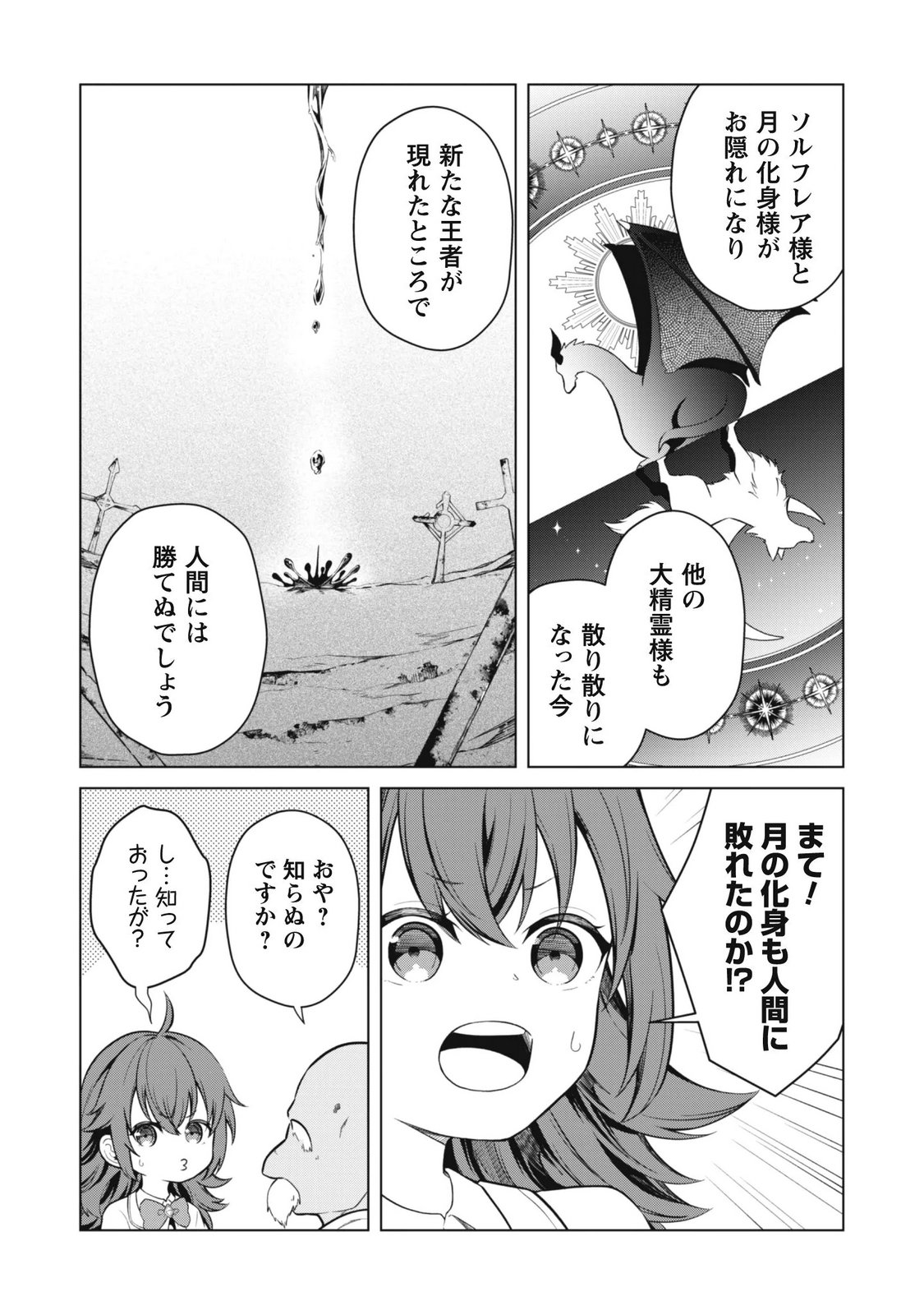 JARYUU YOUJO ~MURA MUSUME NI TENSEI SHITA SAIKYOU DRAGON WA BOUJAKUMUJIN NI MUSOU SURU~ Chapter 2 page 23 - nihonkuni.com