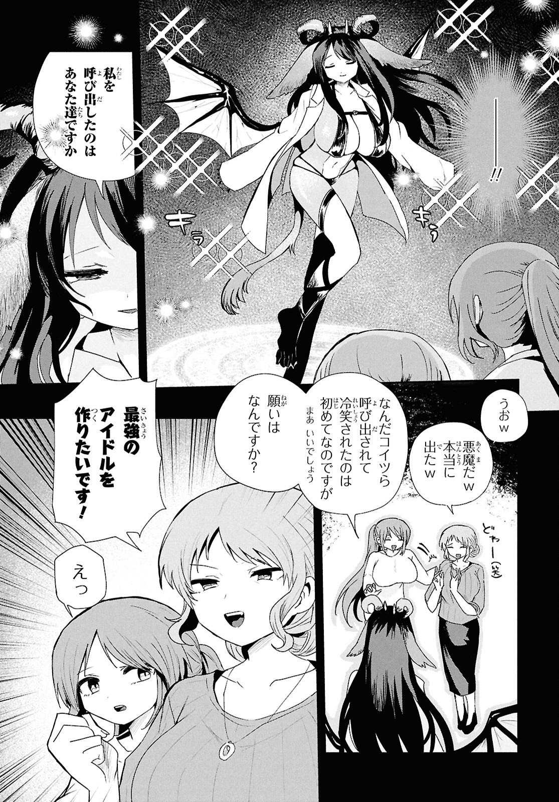 SOBODOL - YOMEI WAZUKA NO OBAA-CHAN, WAKAGAETTE MAGO TO IDOL NI NARU Chapter 25 page 3 - nihonkuni.com