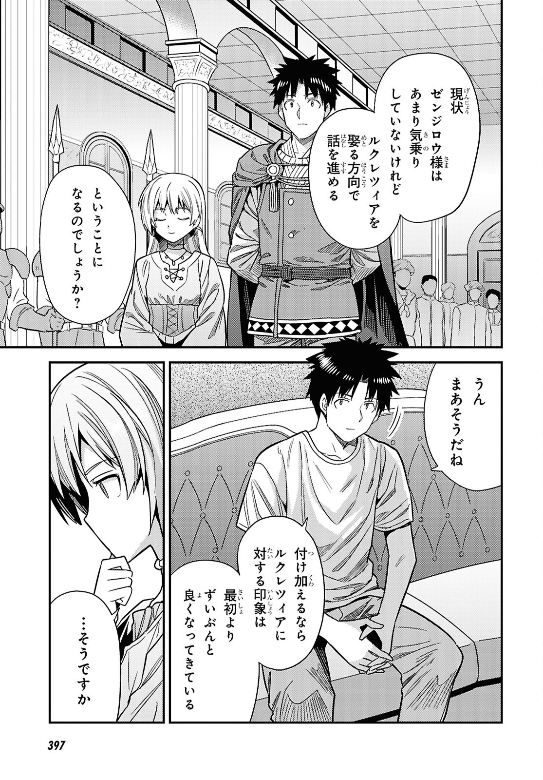 RISOU NO HIMO SEIKATSU - RAW Chapter 110 page 11 - nihonkuni.com