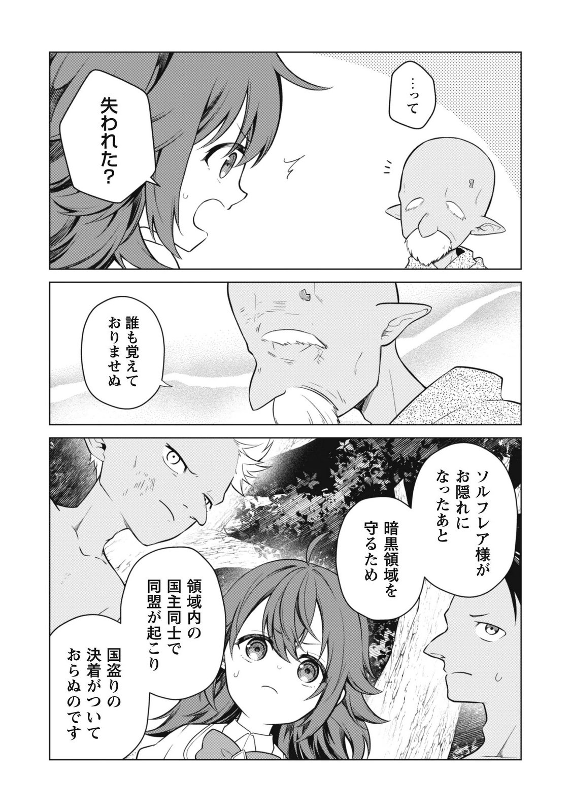 JARYUU YOUJO ~MURA MUSUME NI TENSEI SHITA SAIKYOU DRAGON WA BOUJAKUMUJIN NI MUSOU SURU~ Chapter 2 page 21 - nihonkuni.com