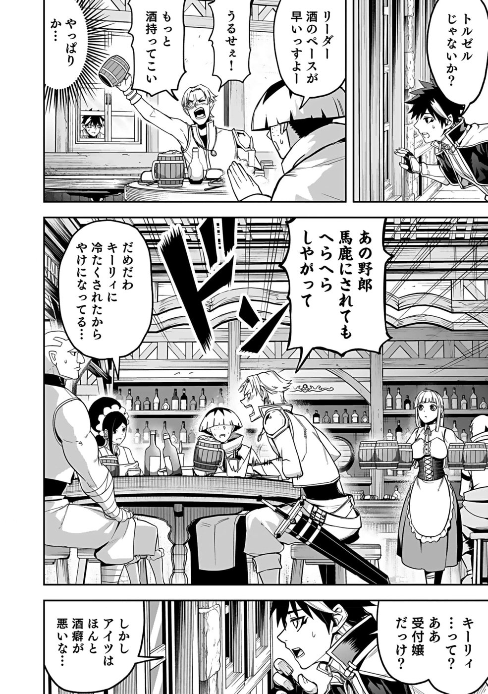 SAITEI CHINGIN MAOU: REKIDAI SAIKYOU NO MAOU GUN, SONO ASHI WO HIPPARU NO GA OSHIGOTO DESU Chapter 1 page 26 - nihonkuni.com