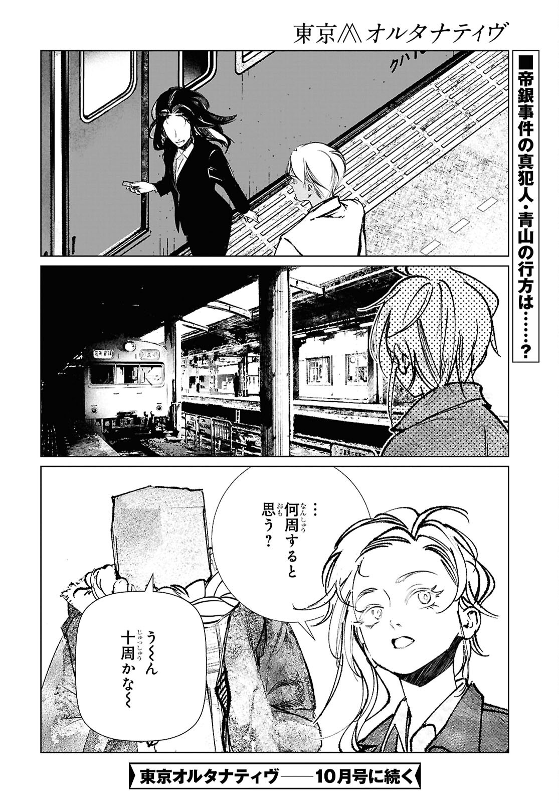 TOKYO ALTERNATIVE Chapter 67 page 20 - nihonkuni.com