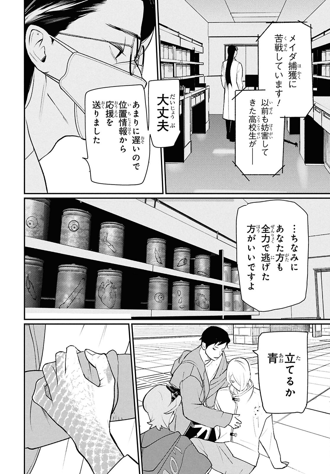 MEIDA Chapter 5 page 34 - nihonkuni.com