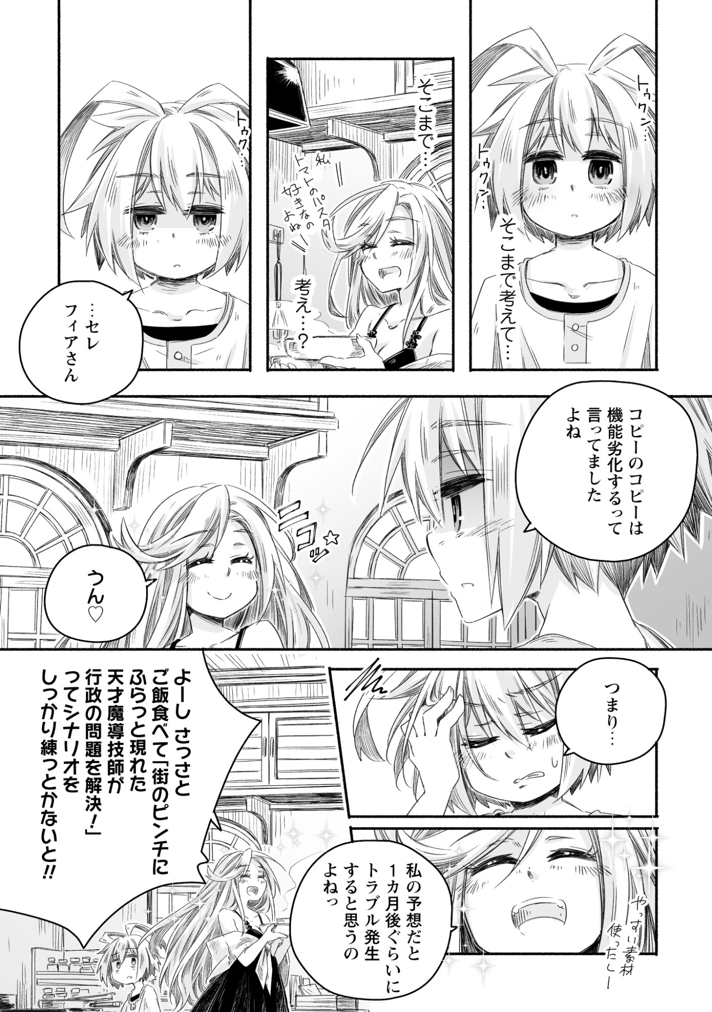 MADOU GISHI SEREPHIA NO MAGICAL☆MAKAIZOU RECIPES Chapter 1 page 54 - nihonkuni.com