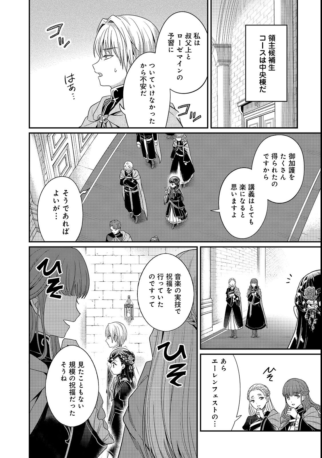 HONZUKI NO GEKOKUJOU PART 5 Chapter 6 page 4 - nihonkuni.com