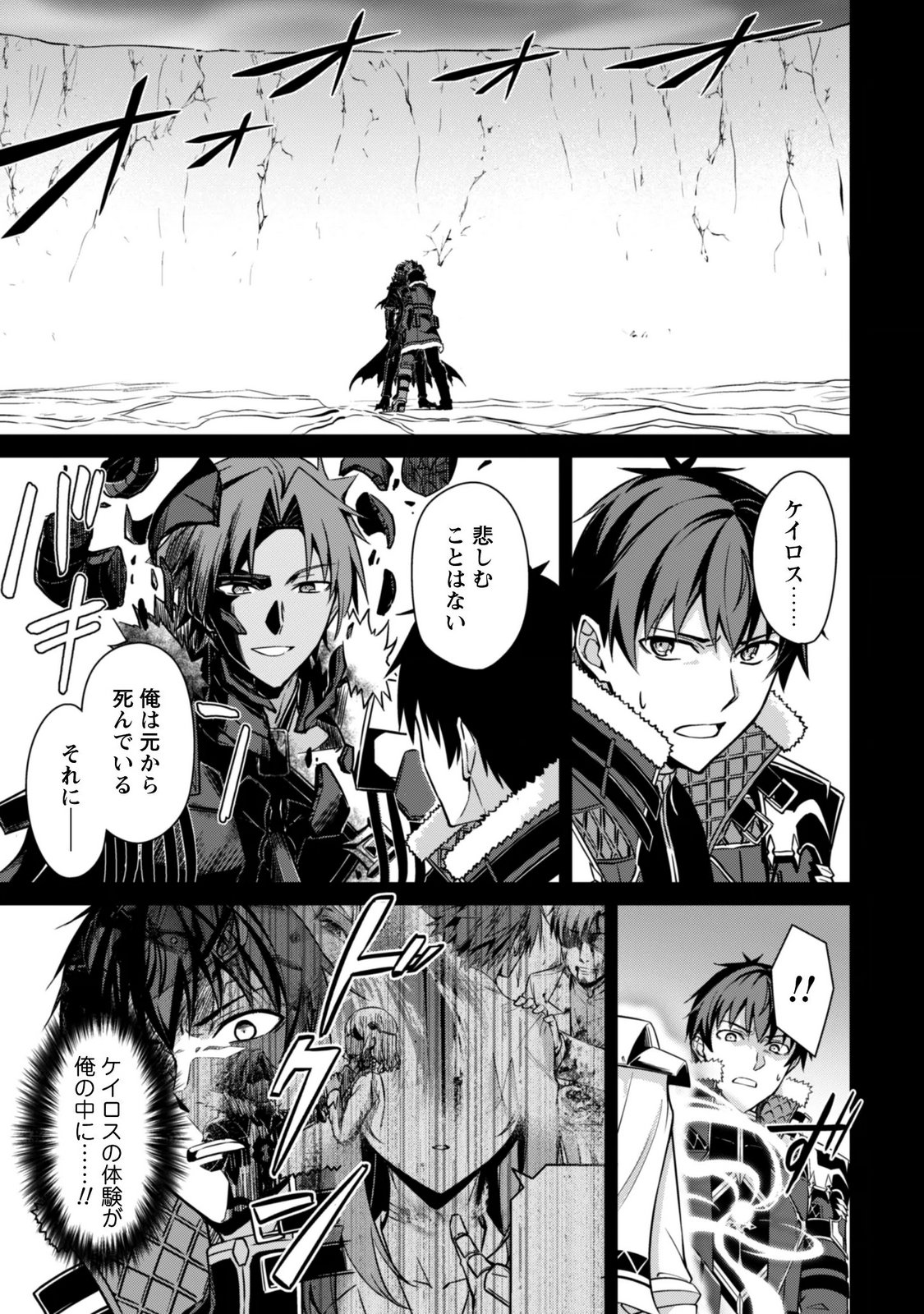 BERSERK OF GLUTTONY - RAW Chapter 87 page 5 - nihonkuni.com
