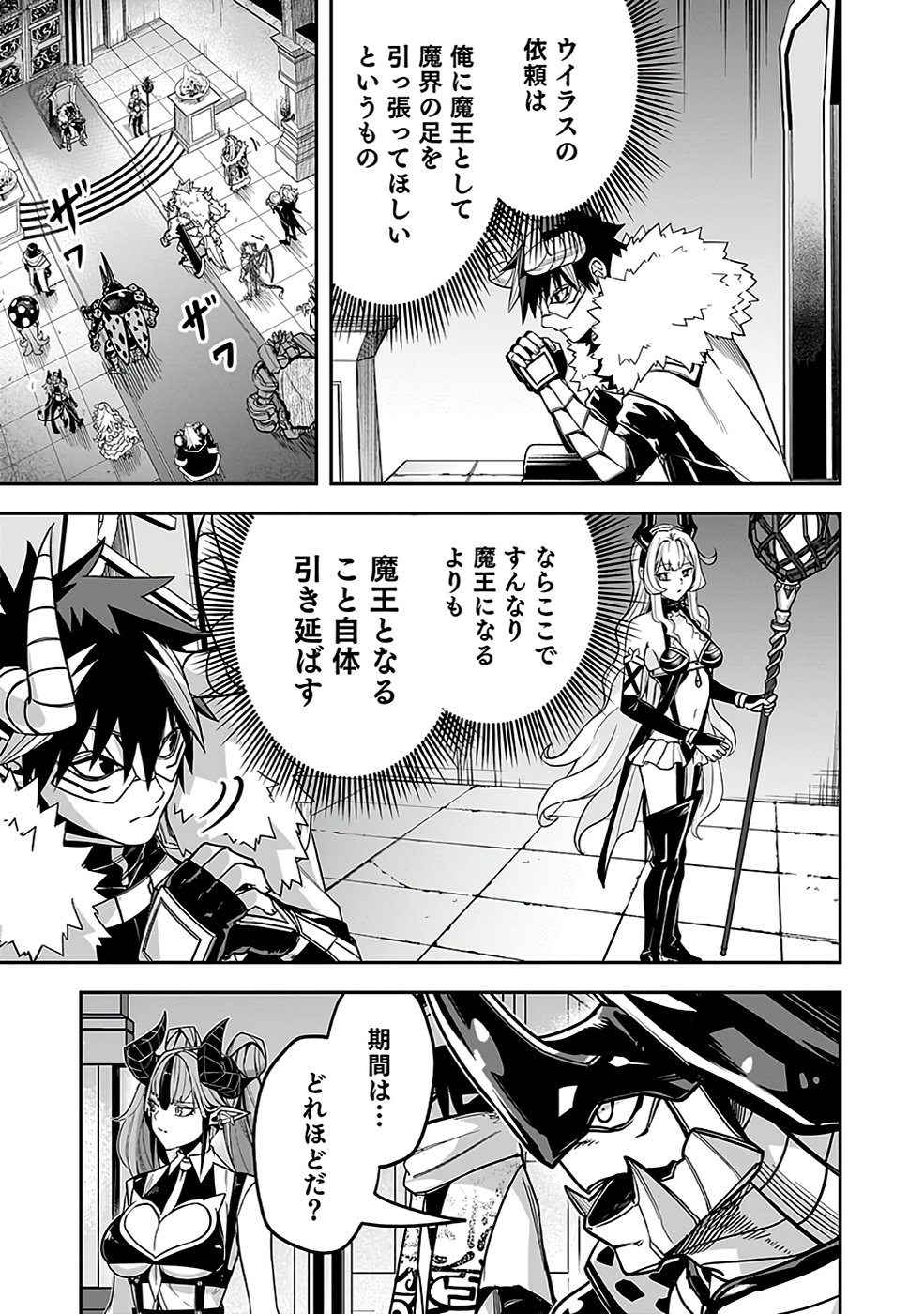 SAITEI CHINGIN MAOU: REKIDAI SAIKYOU NO MAOU GUN, SONO ASHI WO HIPPARU NO GA OSHIGOTO DESU Chapter 3 page 17 - nihonkuni.com
