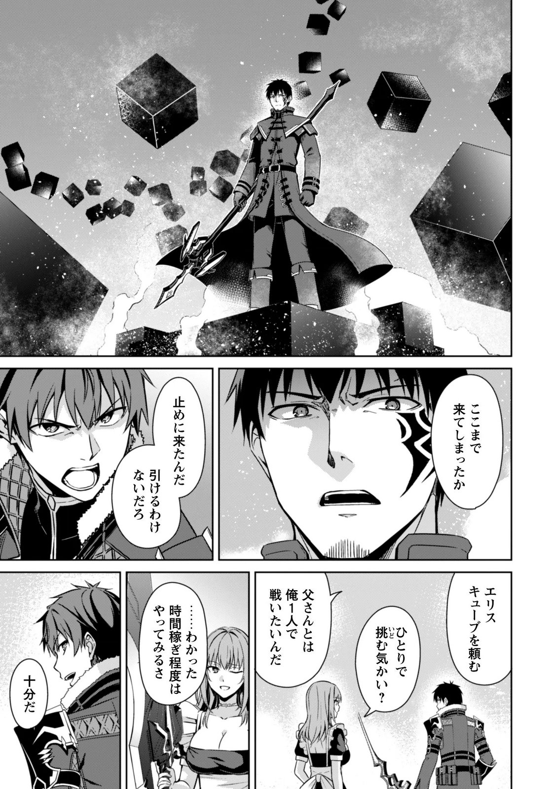 BERSERK OF GLUTTONY - RAW Chapter 87 page 17 - nihonkuni.com