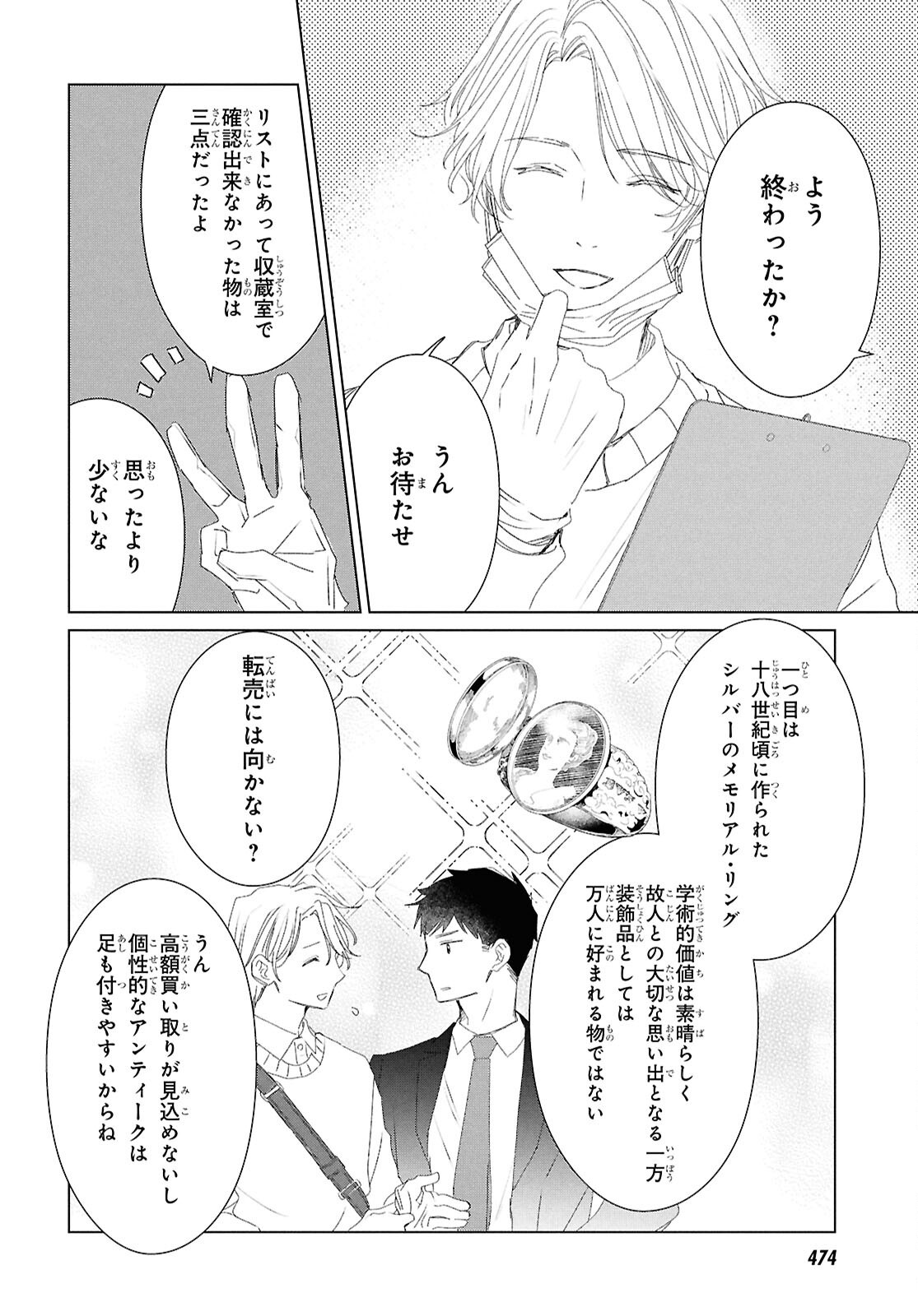 AMAMIYA KYODAI NO KOTTO JIKENBO Chapter 19 page 20 - nihonkuni.com