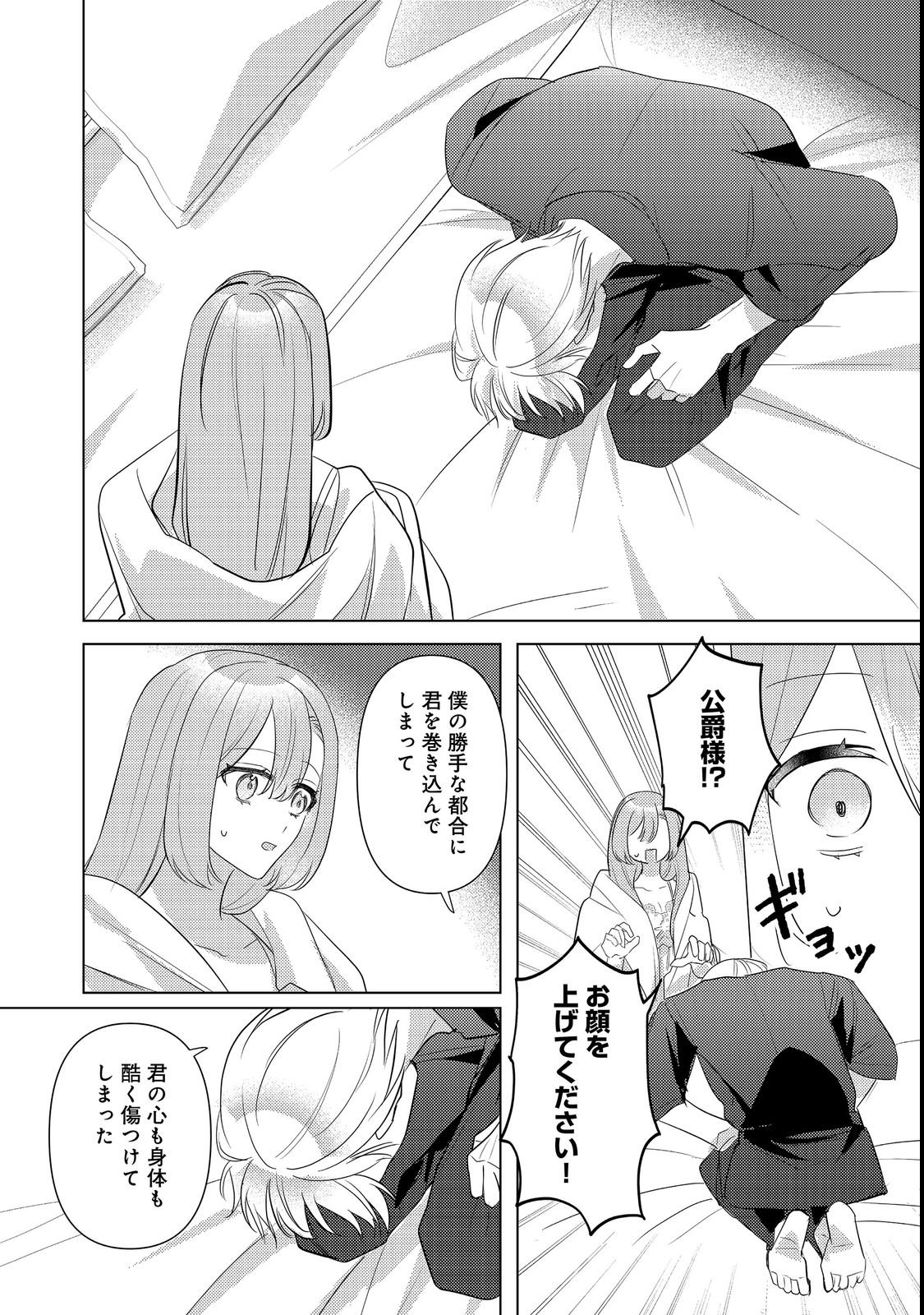 KINOU MADE NAMAE MO YONDE KURENAKATTA KOUSHAKU-SAMA GA, KYUU NI DEKIAI SHITEKURU NO DESU GA? Chapter 17.1 page 14 - nihonkuni.com