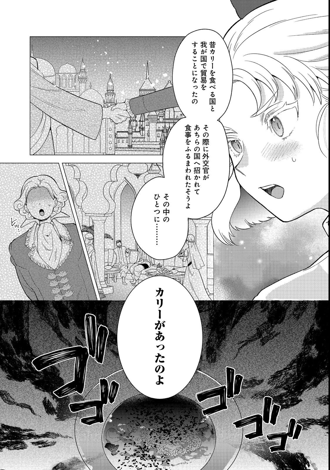 KIKAN GENTEI, DAISHI KISHIDAN NO KITCHEN MAID - KEKKON SHITAKUNAI NO DE SHUUSHOKU SHIMASHITA Chapter 20.1 page 5 - nihonkuni.com