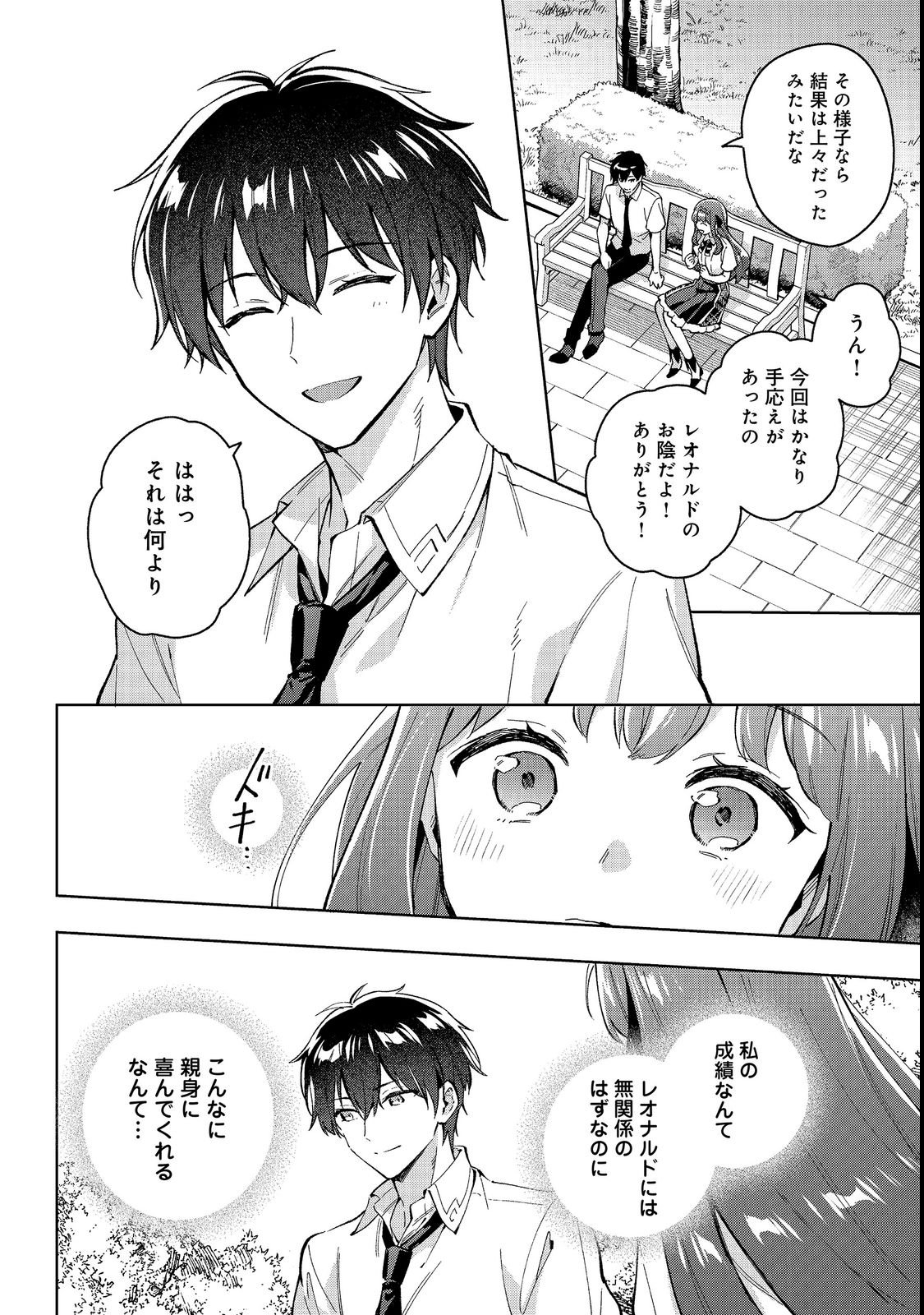 AKUTOU IKKA NO MANA MUSUME, TENSEI SAKI MO OTOME GAME NO GOKUDOU REIJOU DESHITA. - SAIJOUKYUU RANK NO AKUYAKU-SAMA, SONO DEKIAI WA FUYOU DESU! - RAW Chapter 35 page 2 - nihonkuni.com