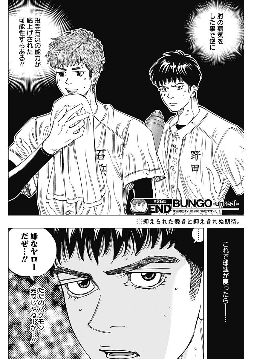 BUNGO: UNREAL Chapter 26 page 18 - nihonkuni.com