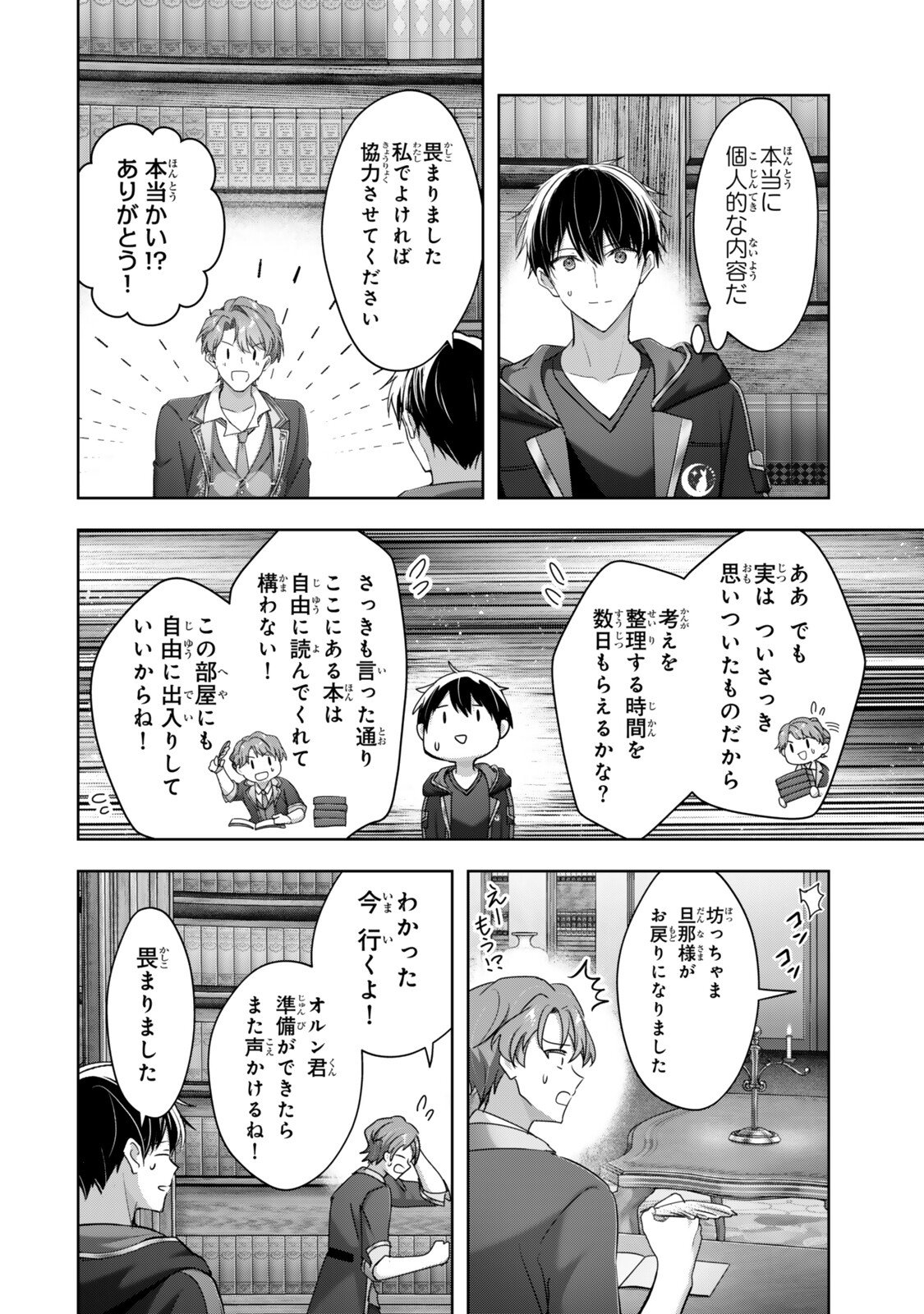 YUUSHA PARTY O OIDA SARETA KIYOU BINBOU Chapter 62.3 page 4 - nihonkuni.com
