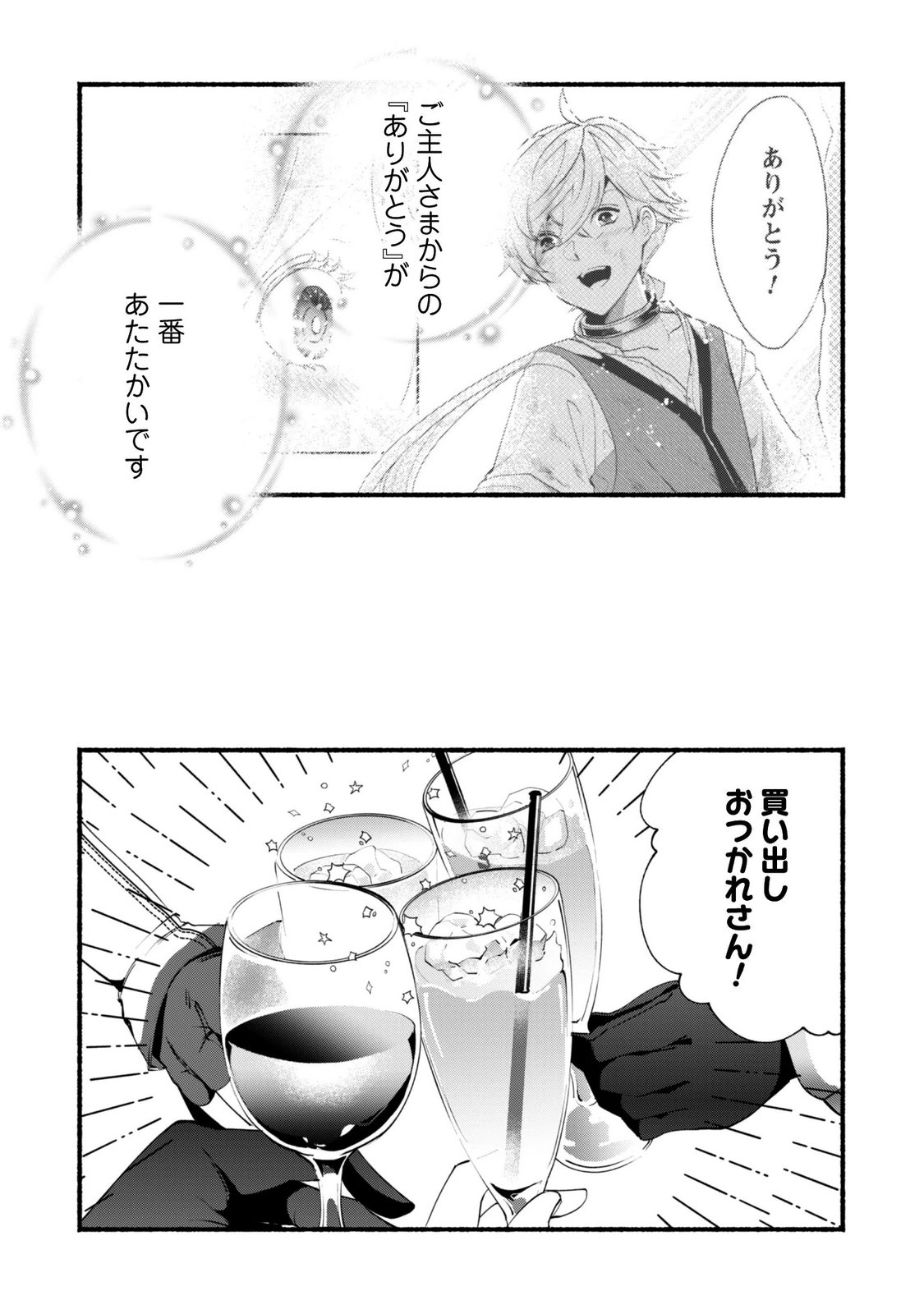MUNOU WA FUYOU TO IWARE "TOKEI TSUKAI" NO BOKU WA SHOKUNIN GUILD KARA OIDASARERU MO, DUNGEON NO SHINBU DE SHIN MO CHIKARA NI KAKUSEI SURU Chapter 30.2 page 11 - nihonkuni.com