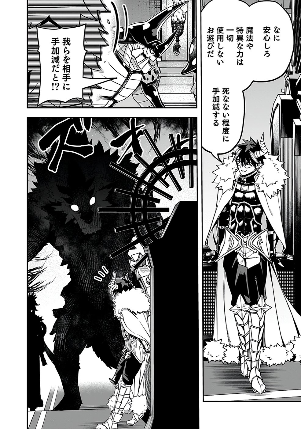 SAITEI CHINGIN MAOU: REKIDAI SAIKYOU NO MAOU GUN, SONO ASHI WO HIPPARU NO GA OSHIGOTO DESU Chapter 3 page 24 - nihonkuni.com
