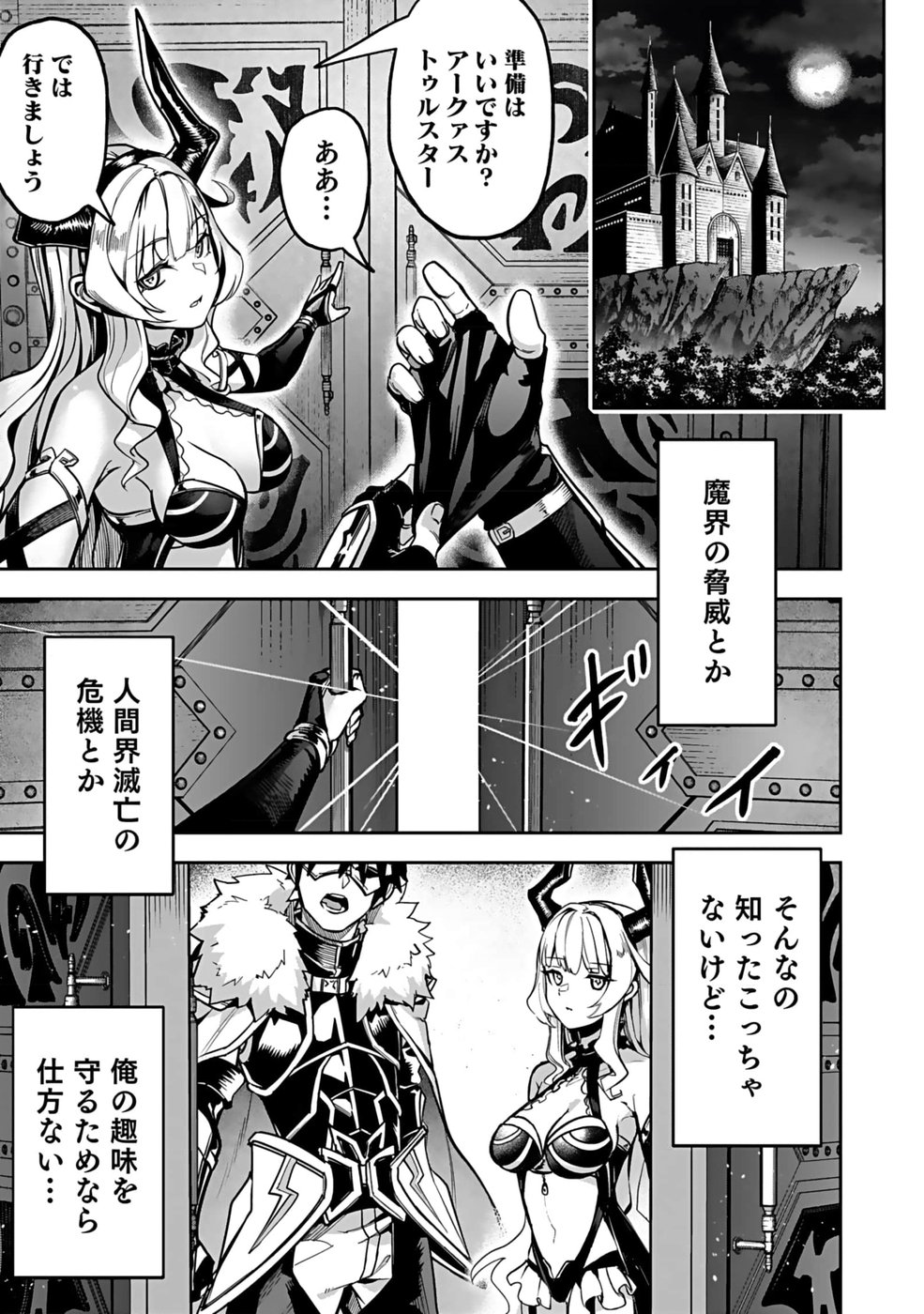 SAITEI CHINGIN MAOU: REKIDAI SAIKYOU NO MAOU GUN, SONO ASHI WO HIPPARU NO GA OSHIGOTO DESU Chapter 1 page 1 - nihonkuni.com