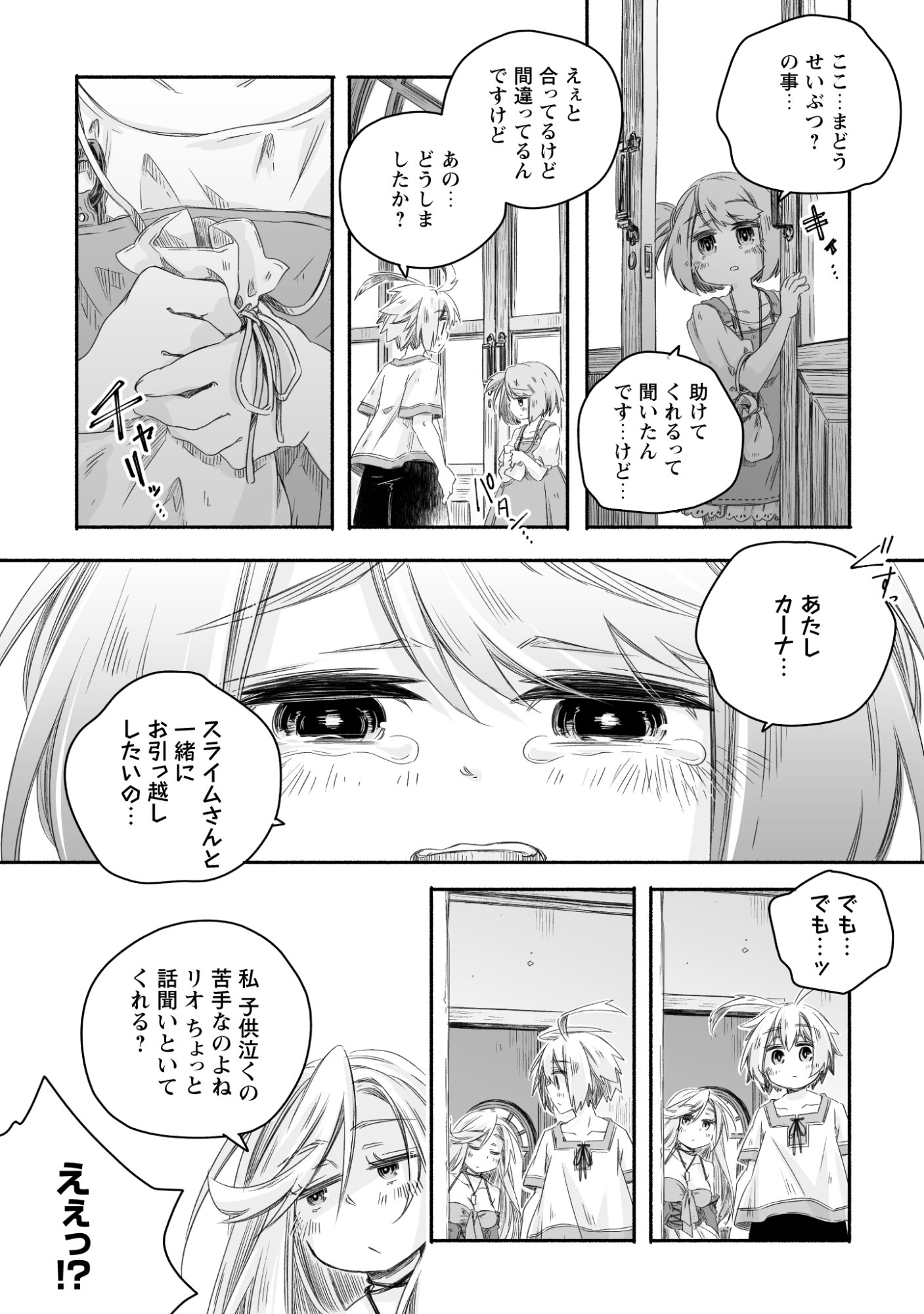 MADOU GISHI SEREPHIA NO MAGICAL☆MAKAIZOU RECIPES Chapter 1 page 19 - nihonkuni.com
