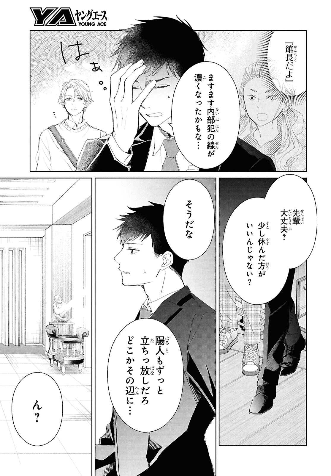 AMAMIYA KYODAI NO KOTTO JIKENBO Chapter 19 page 23 - nihonkuni.com