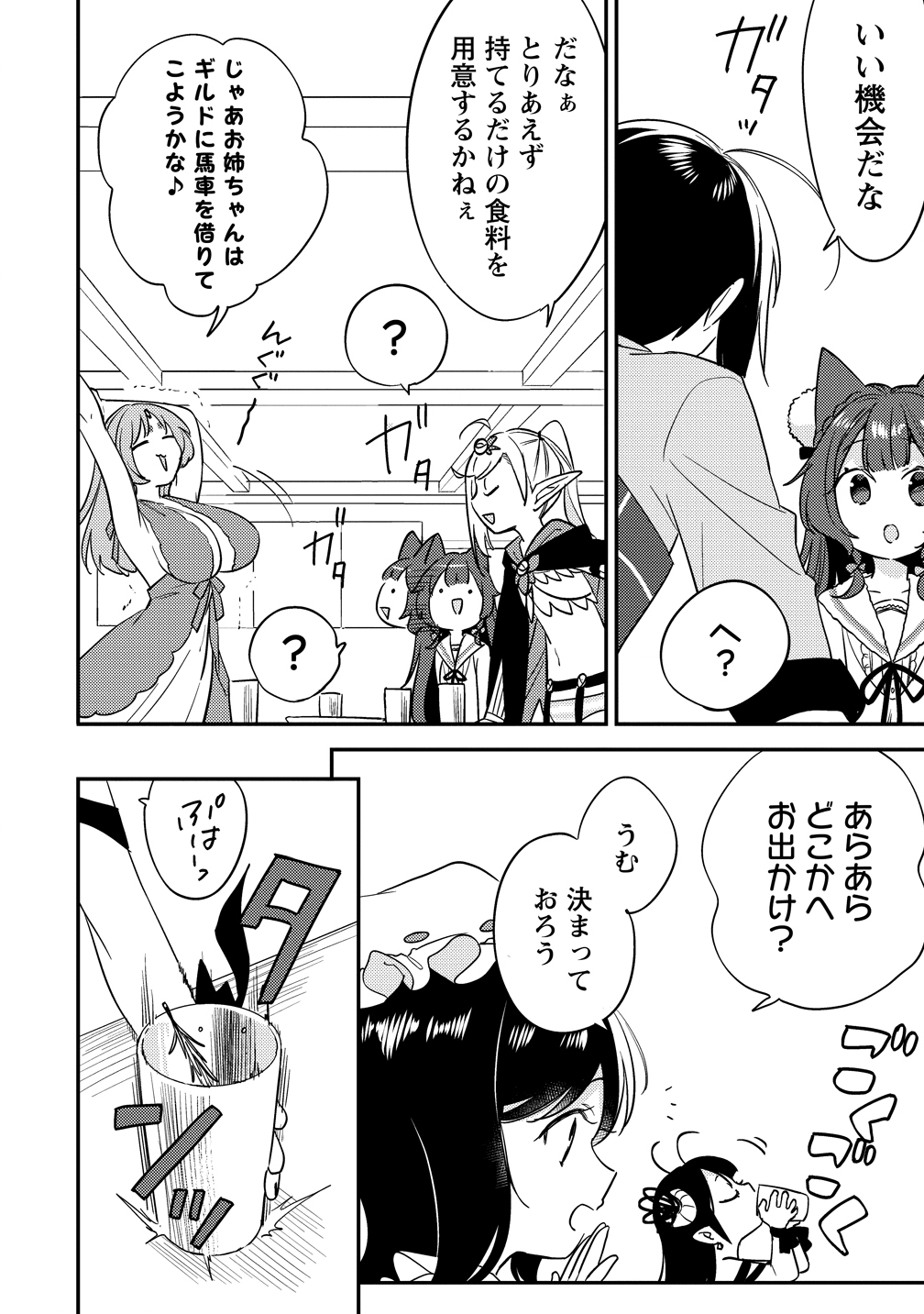 ISEKAI DE KOJIIN WO HIRAITA KEDO, NAZE KA DAREHITORI SUDATOU TO SHINAI KEN - RAW Chapter 78 page 6 - nihonkuni.com