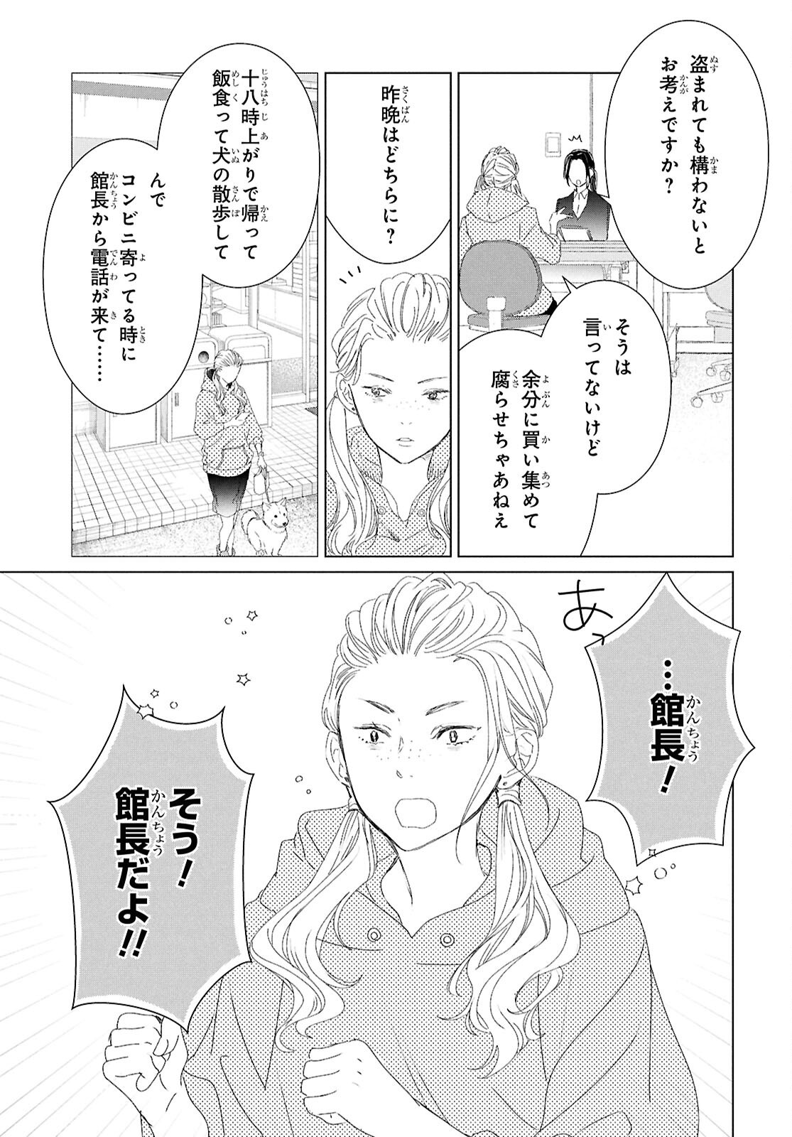 AMAMIYA KYODAI NO KOTTO JIKENBO Chapter 19 page 15 - nihonkuni.com